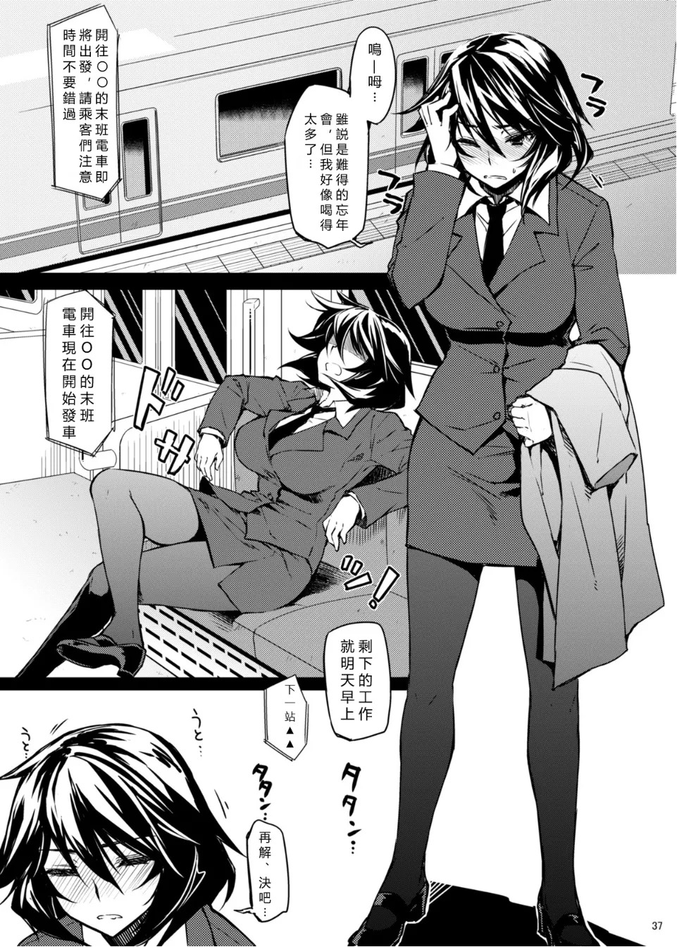 ShuuDen x Deisui x Chifuyu-nee page 5 full