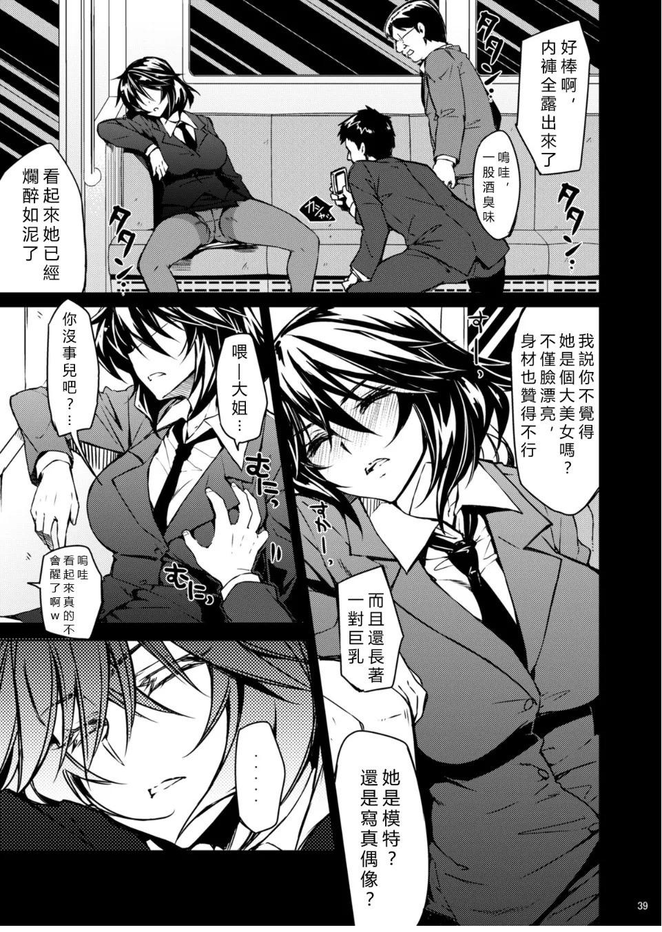 ShuuDen x Deisui x Chifuyu-nee page 7 full