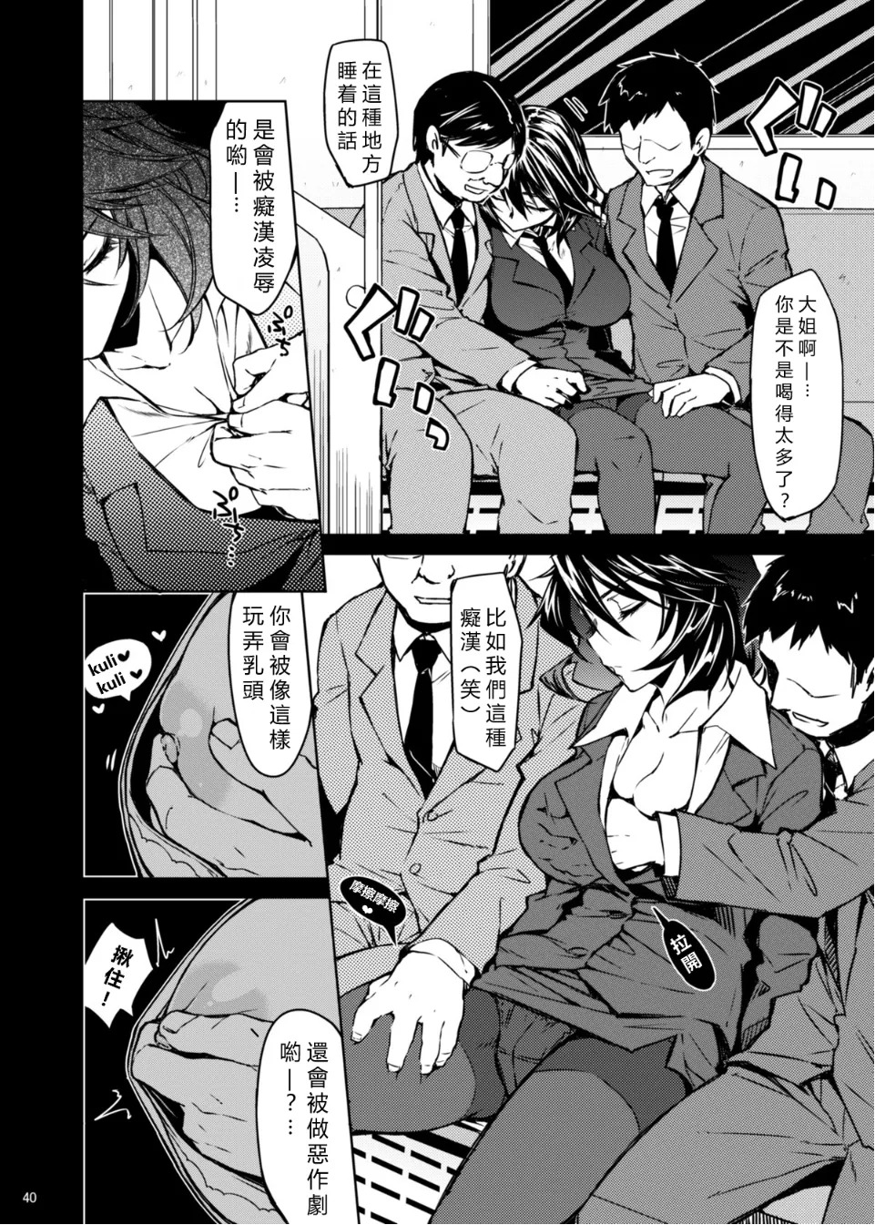 ShuuDen x Deisui x Chifuyu-nee page 8 full