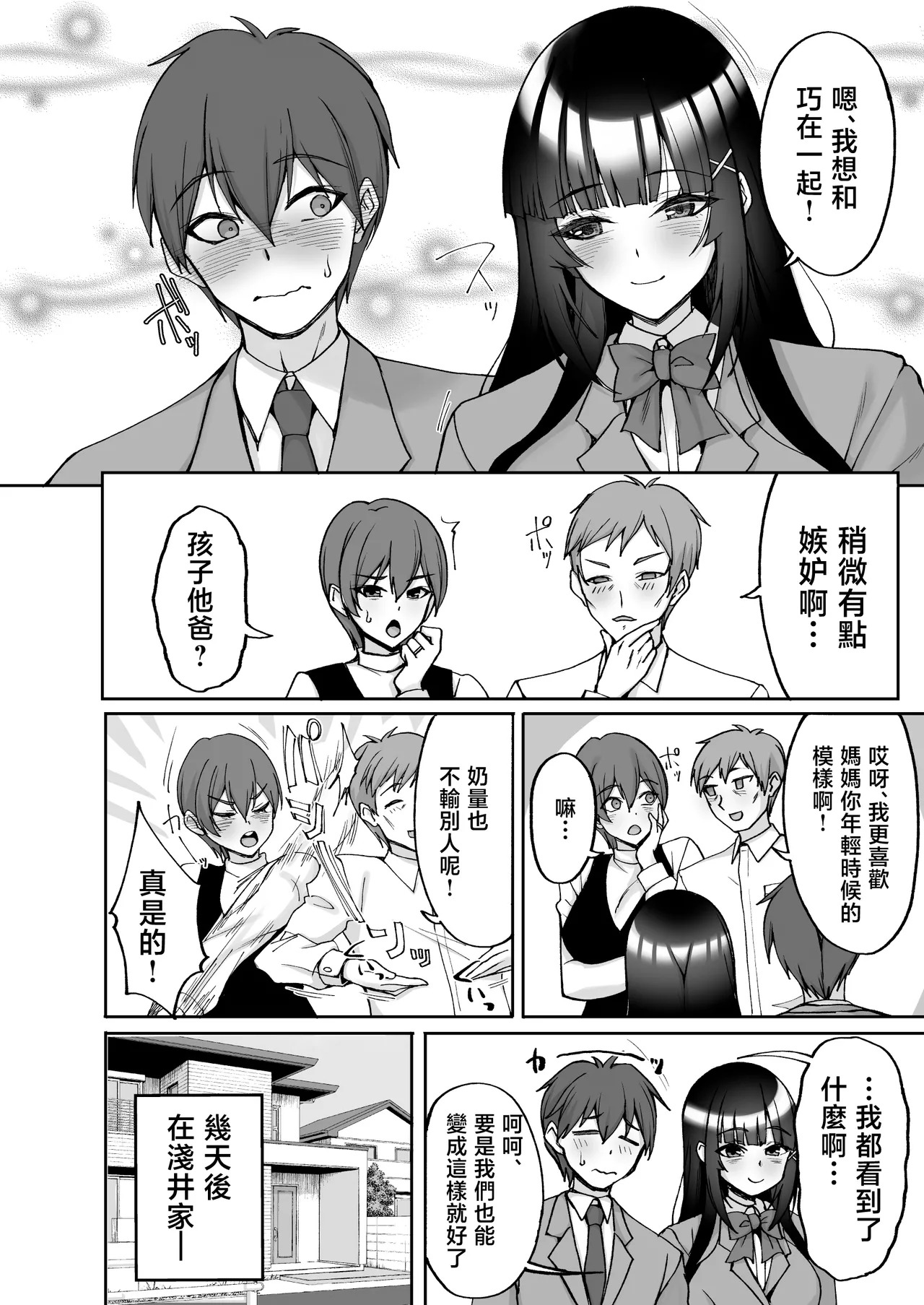 Chishojo Fuuki Iin no Minna ni Ienai Inbi na Onegai 9 ~Harabote Harem 4P to Sogyoushiki no Himitsu SEX~ | 痴處女風紀委員對他人難以‌啟齒的淫靡願望9〜大肚子4P和畢業典禮的秘密SEX〜 page 4 full