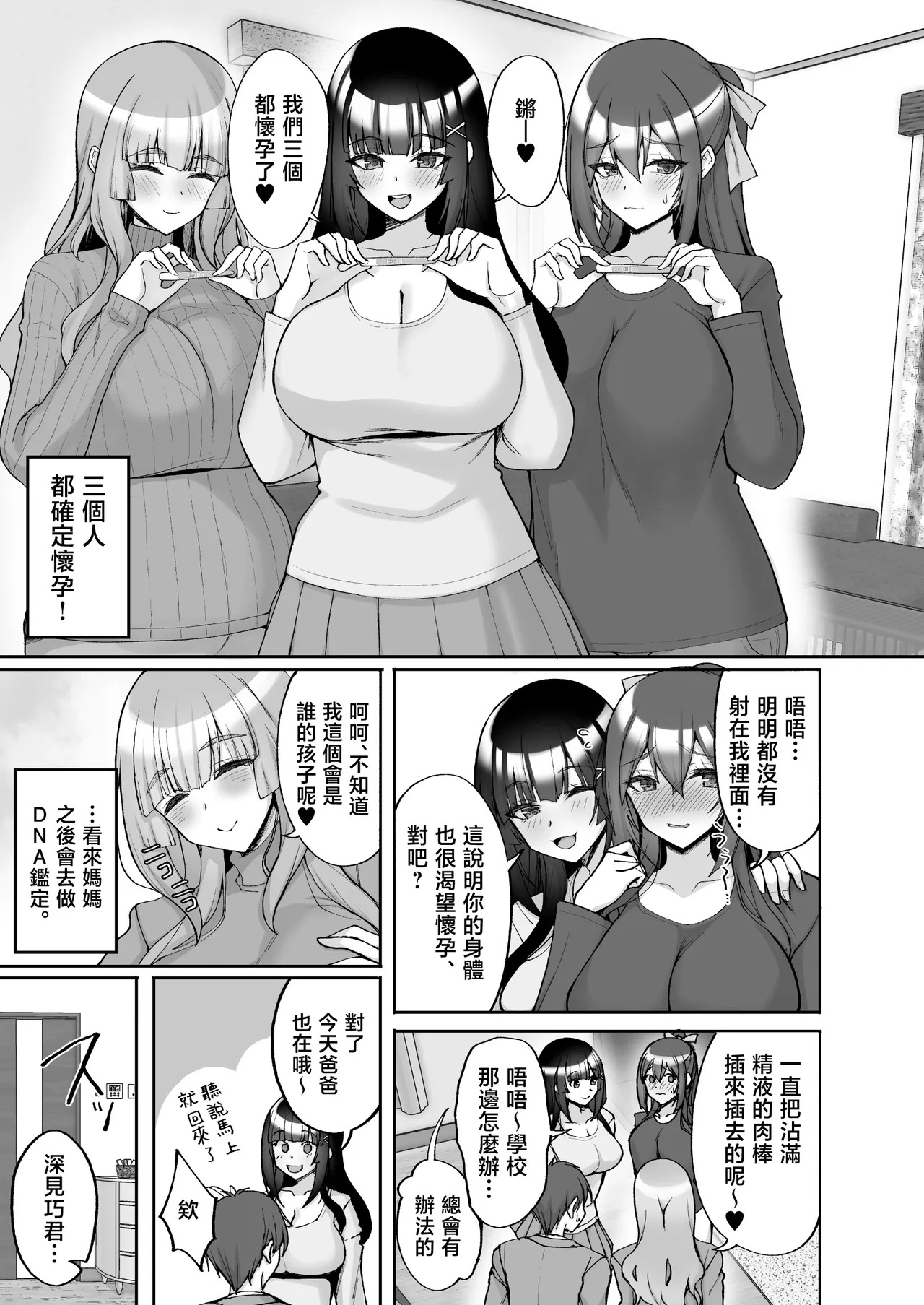 Chishojo Fuuki Iin no Minna ni Ienai Inbi na Onegai 9 ~Harabote Harem 4P to Sogyoushiki no Himitsu SEX~ | 痴處女風紀委員對他人難以‌啟齒的淫靡願望9〜大肚子4P和畢業典禮的秘密SEX〜 page 5 full