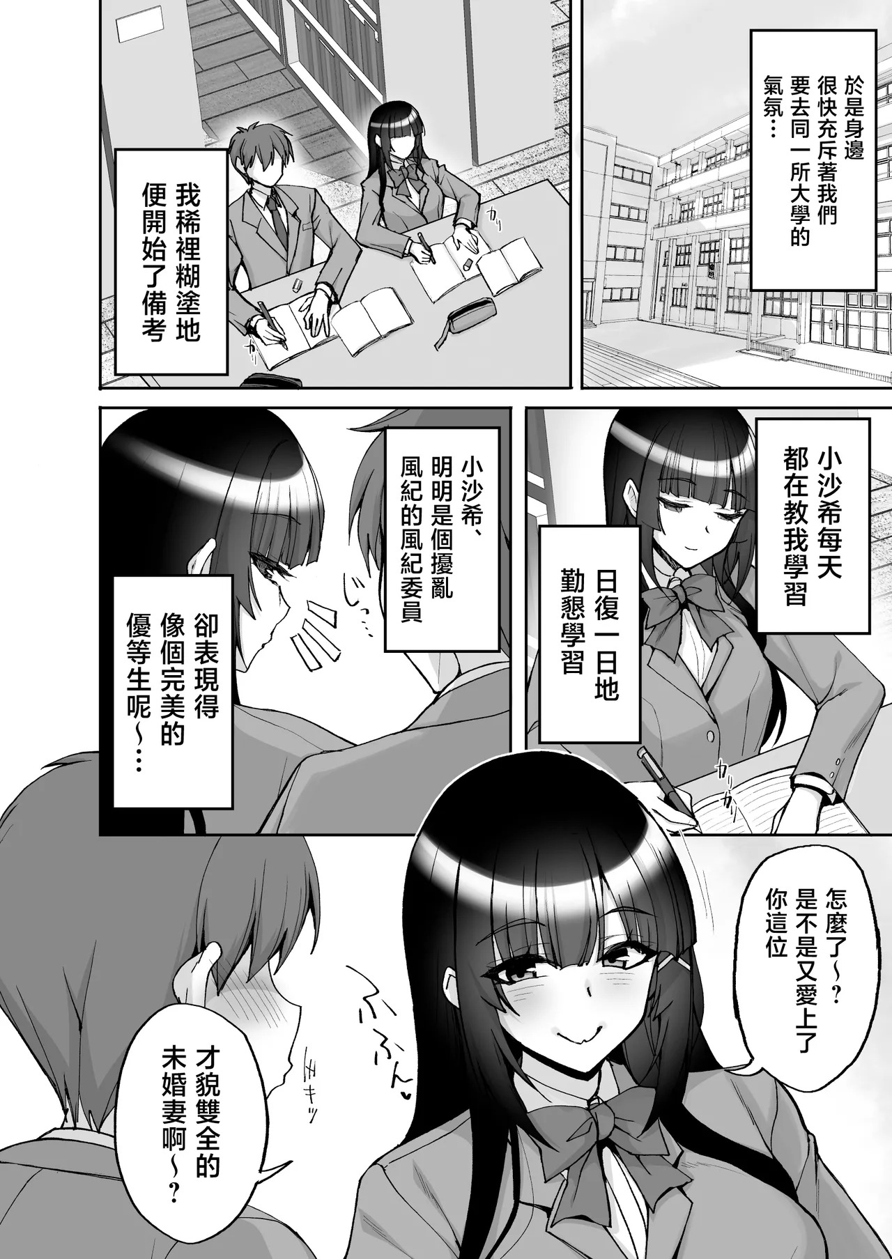 Chishojo Fuuki Iin no Minna ni Ienai Inbi na Onegai 9 ~Harabote Harem 4P to Sogyoushiki no Himitsu SEX~ | 痴處女風紀委員對他人難以‌啟齒的淫靡願望9〜大肚子4P和畢業典禮的秘密SEX〜 page 8 full