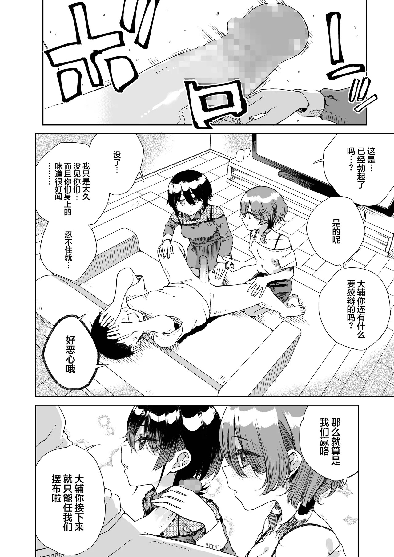 Osananajimi no Futago Ninki Idol ga 