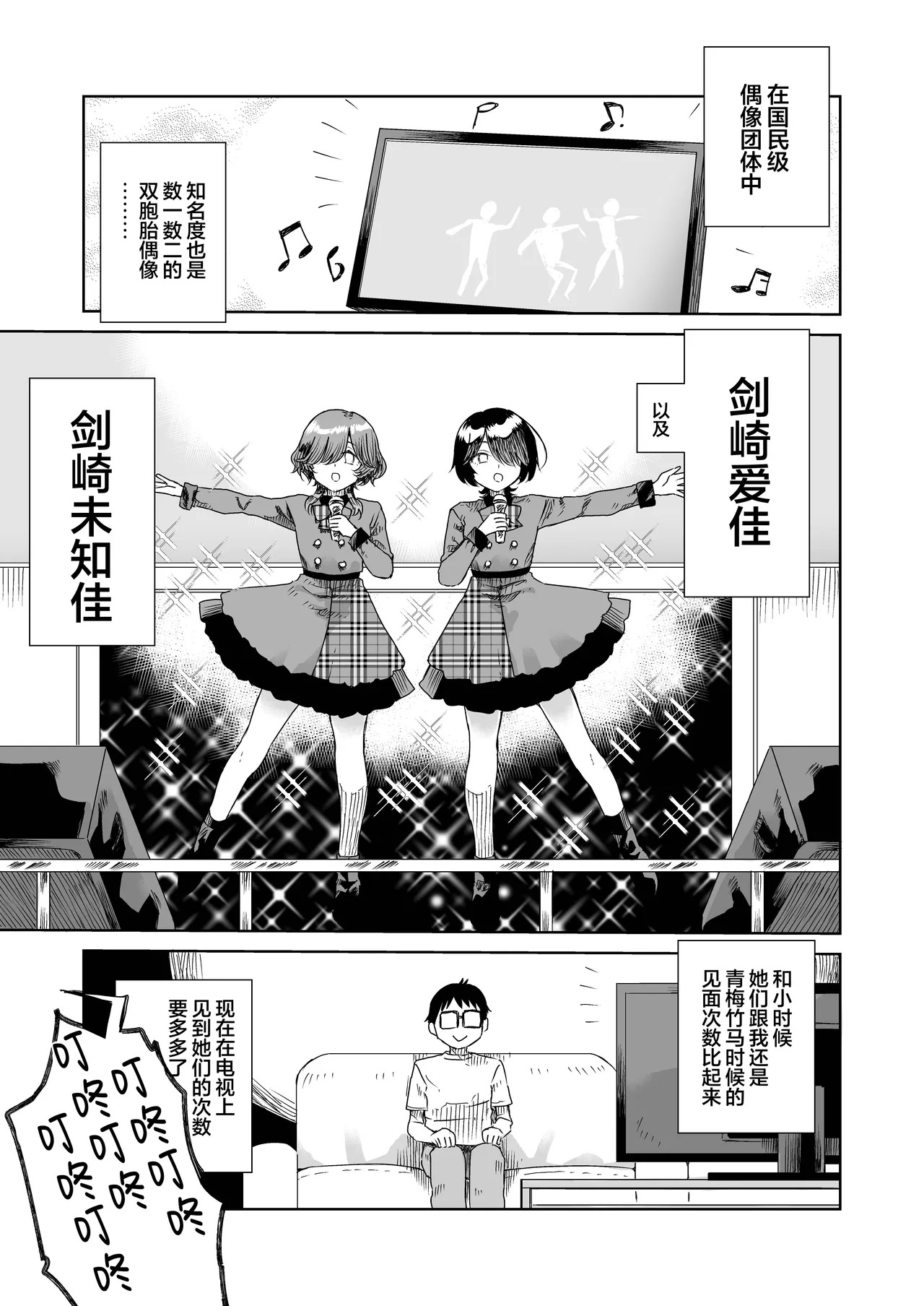Osananajimi no Futago Ninki Idol ga 