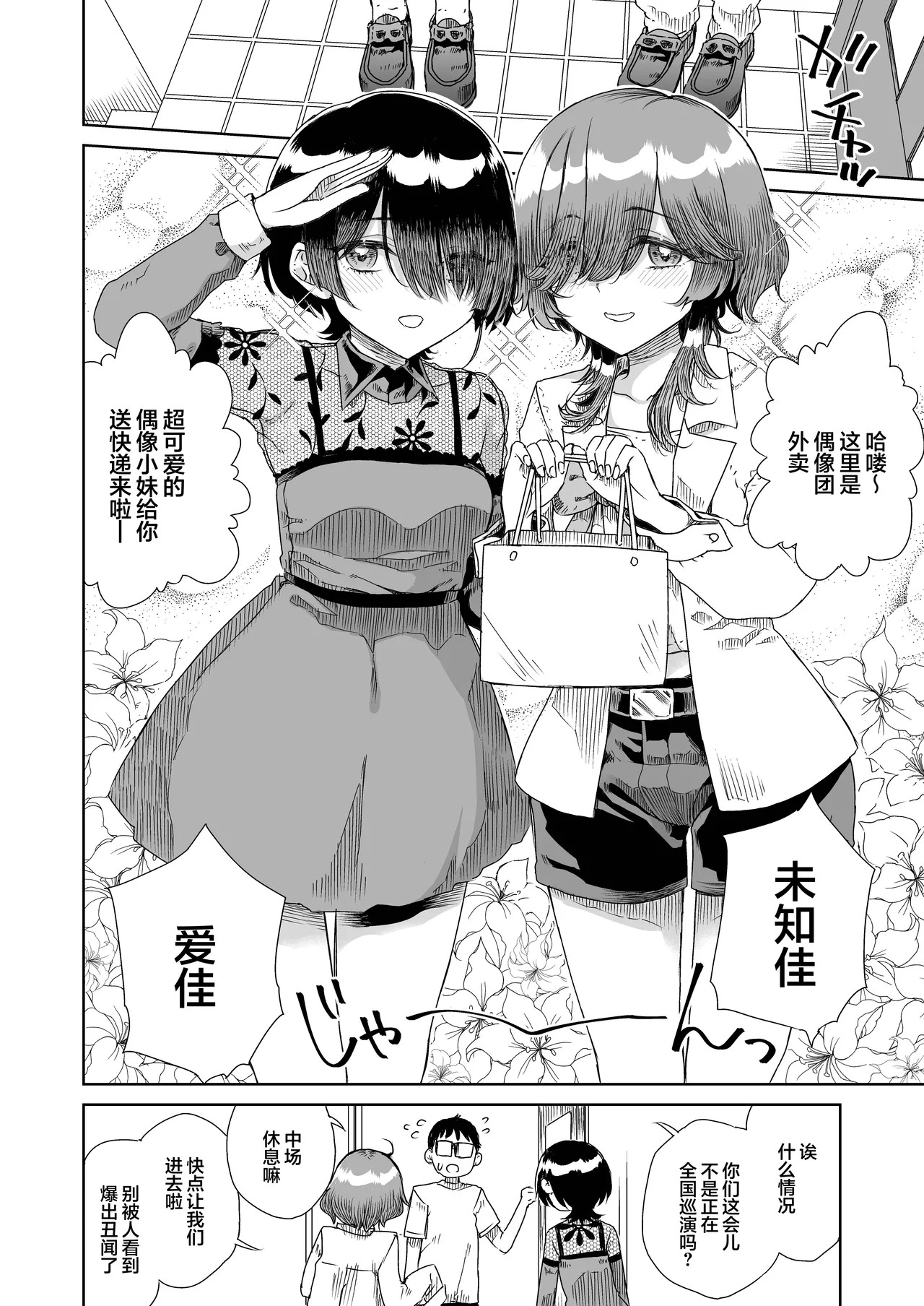 Osananajimi no Futago Ninki Idol ga 
