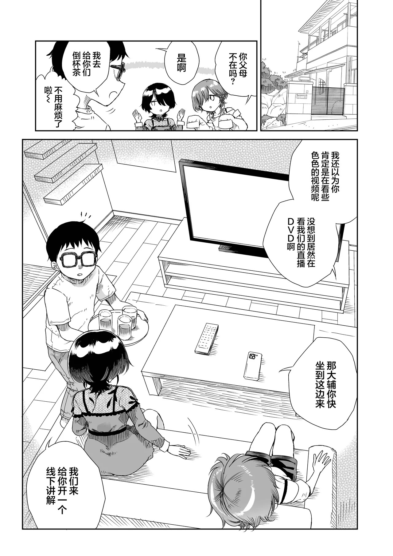Osananajimi no Futago Ninki Idol ga 