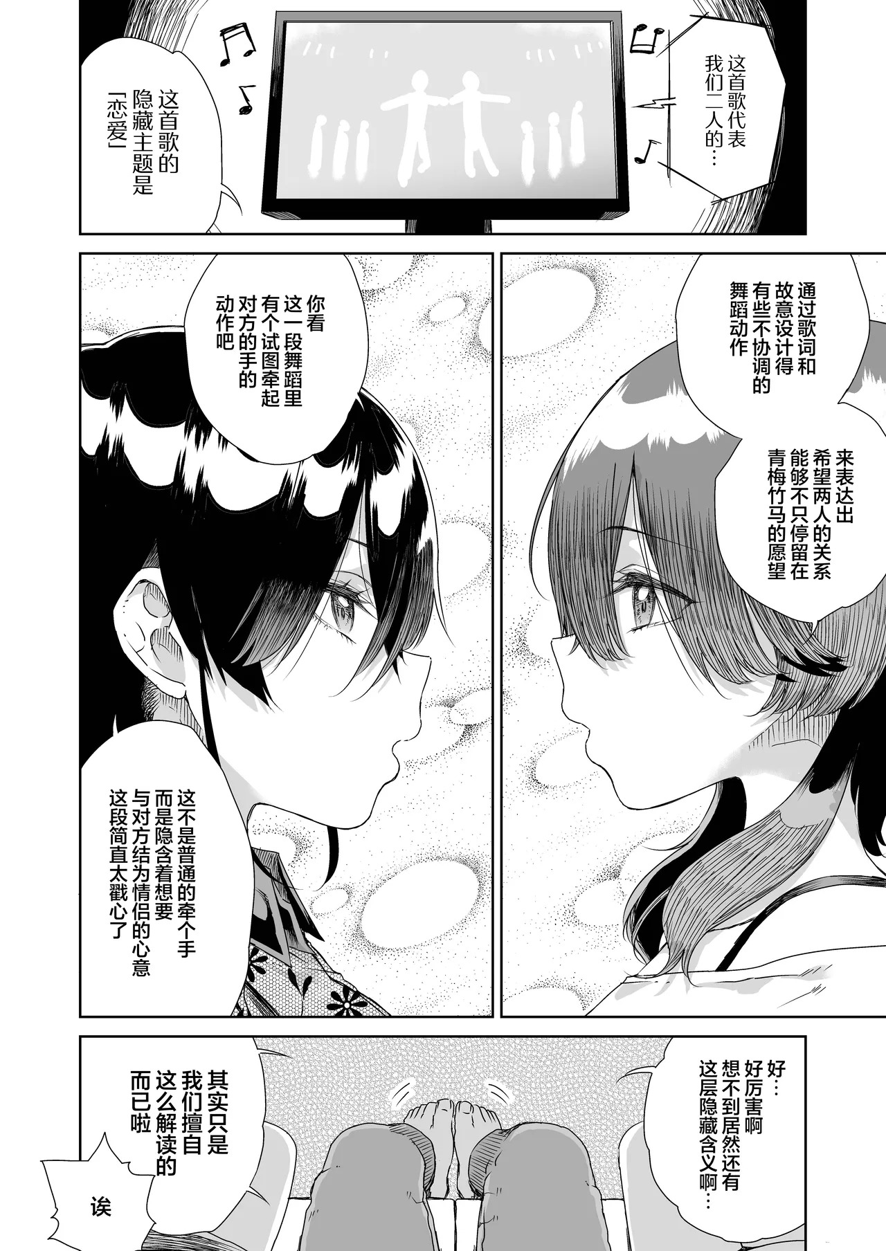 Osananajimi no Futago Ninki Idol ga 