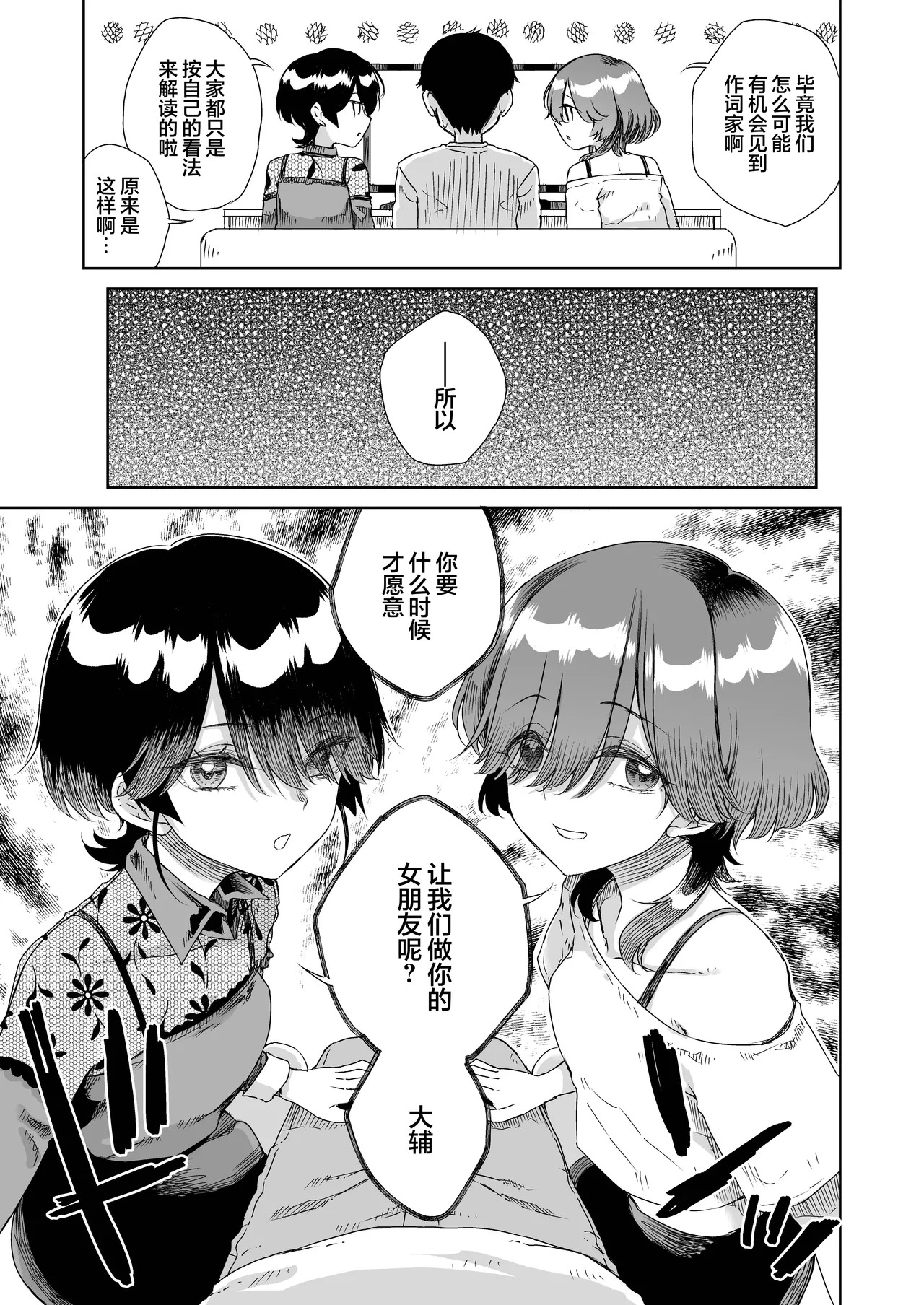 Osananajimi no Futago Ninki Idol ga 