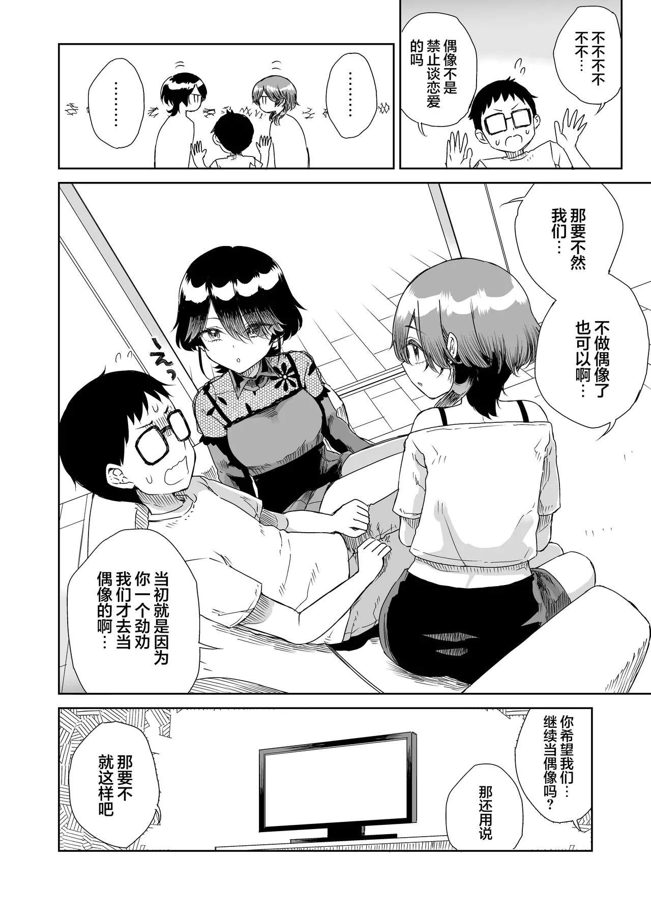 Osananajimi no Futago Ninki Idol ga 