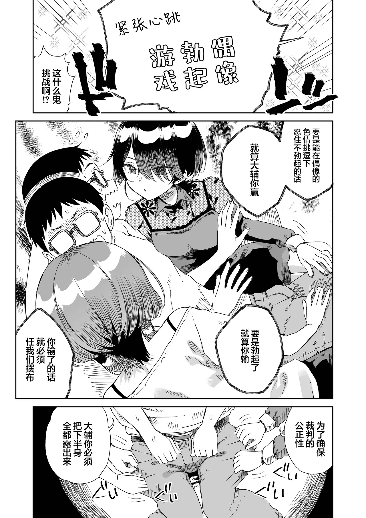 Osananajimi no Futago Ninki Idol ga 