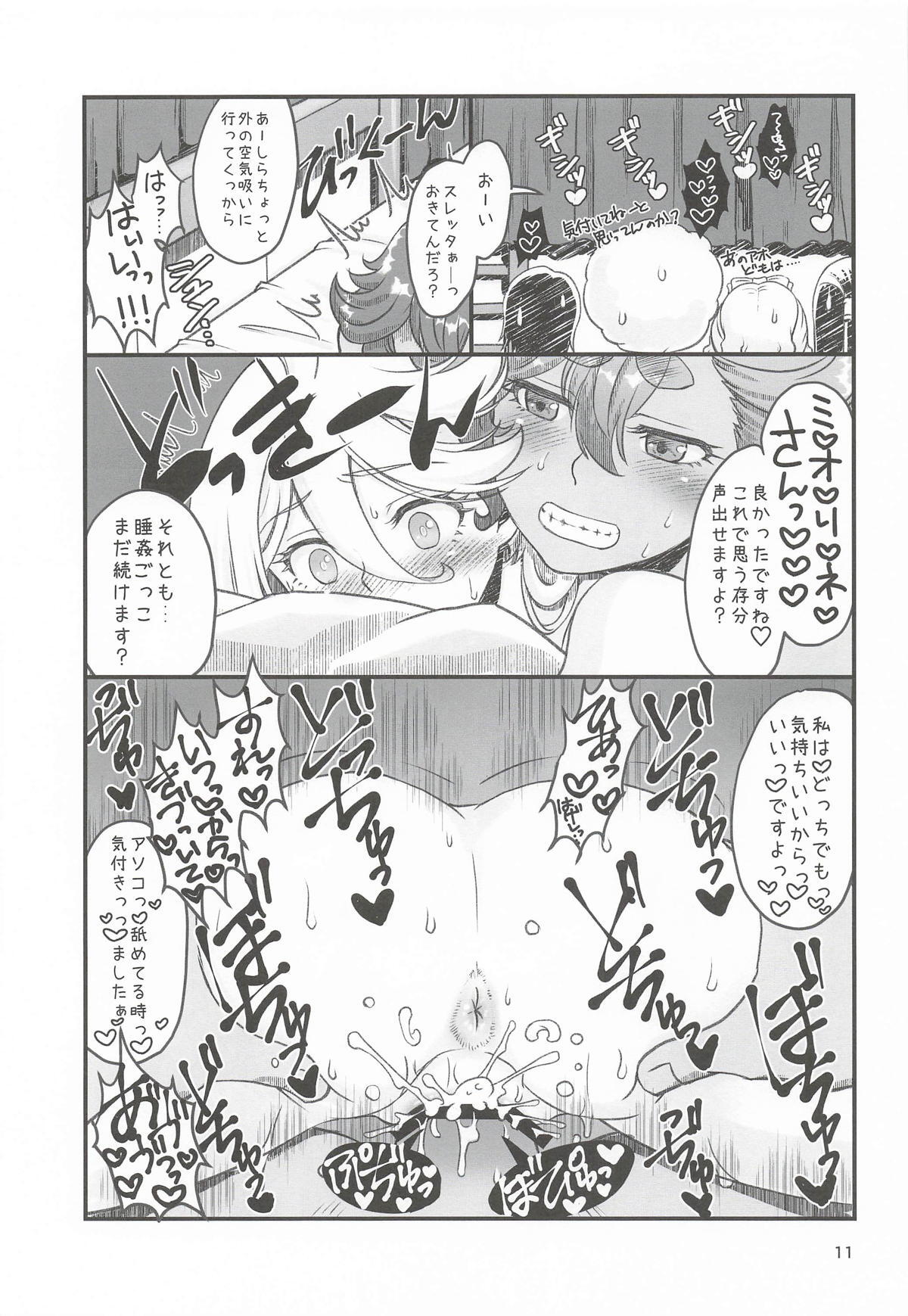 初めての3～一歩踏み出す物語～ page 10 full
