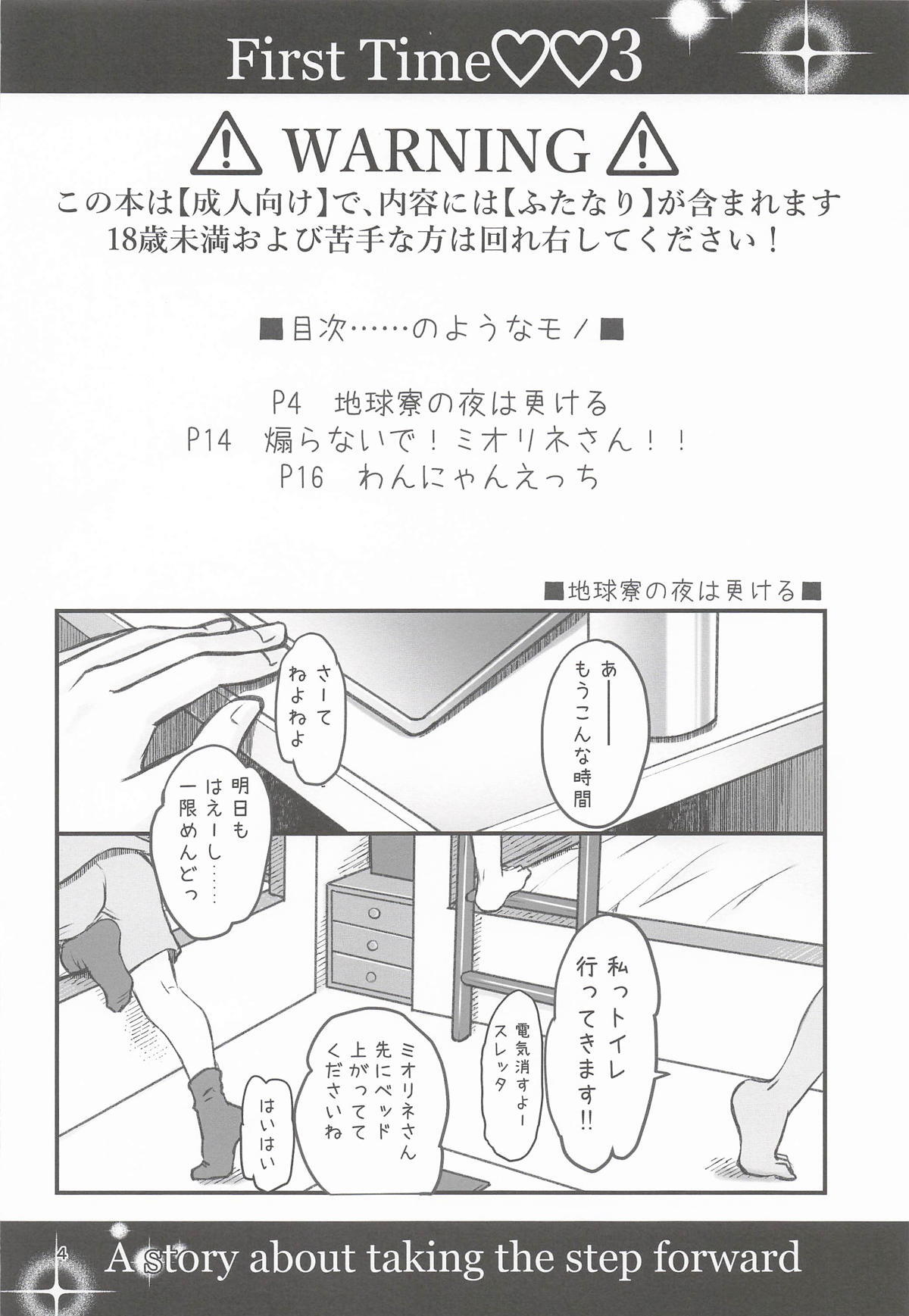 初めての3～一歩踏み出す物語～ page 3 full