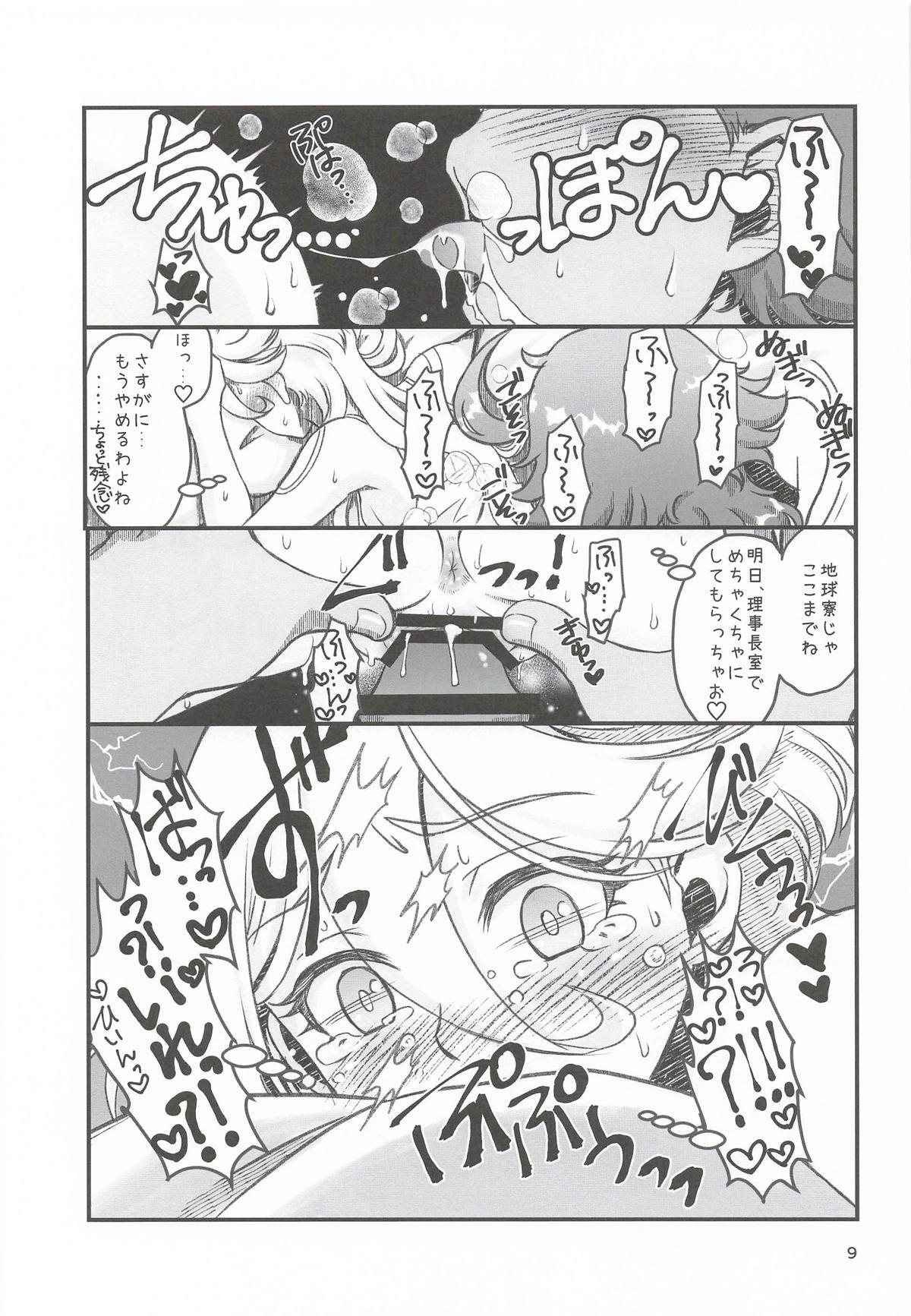 初めての3～一歩踏み出す物語～ page 8 full