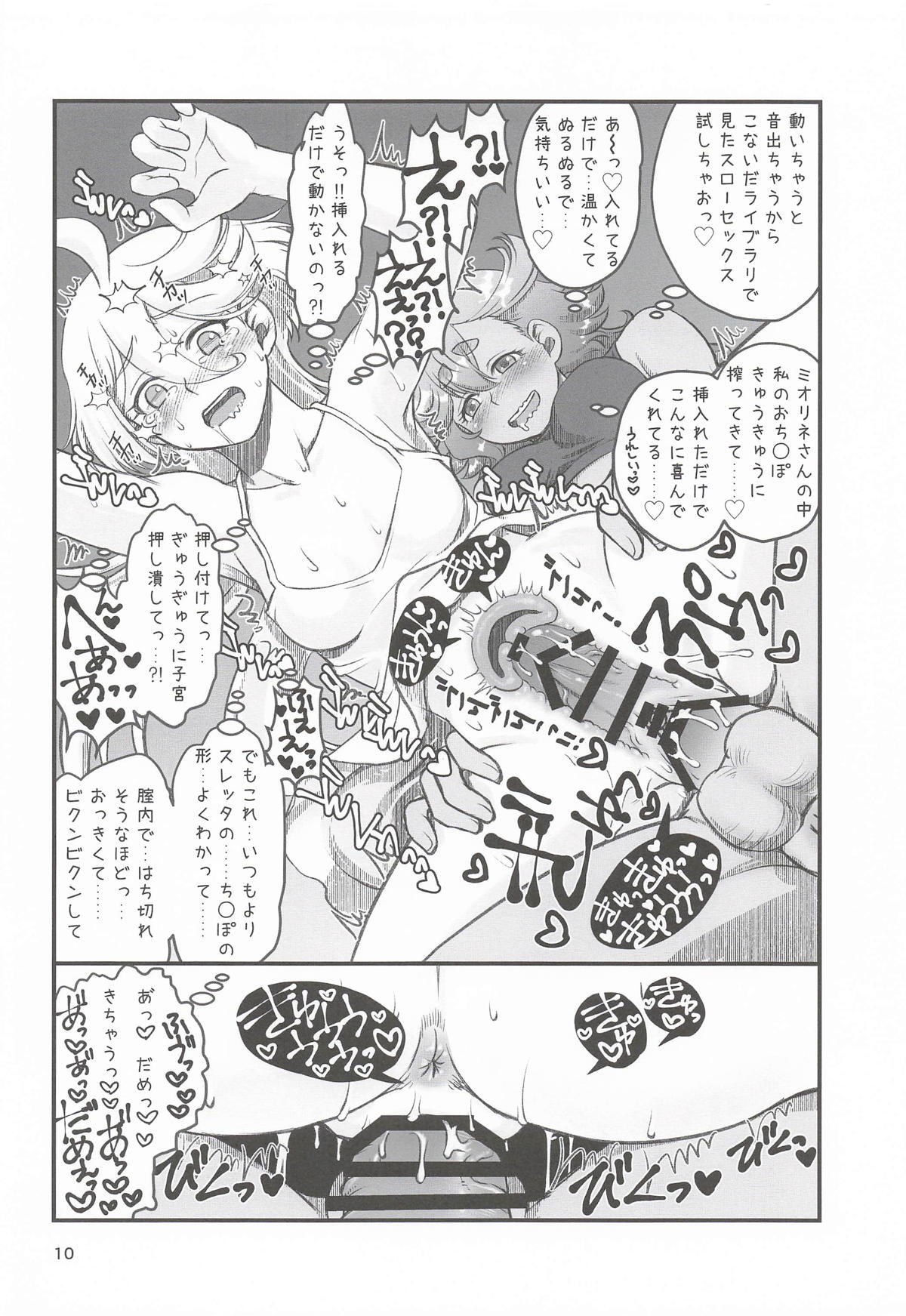 初めての3～一歩踏み出す物語～ page 9 full