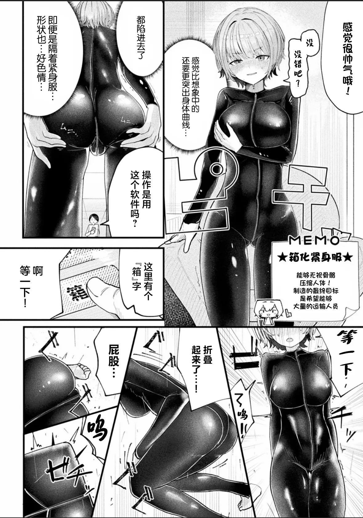 『形状変化カノジョ』 page 4 full