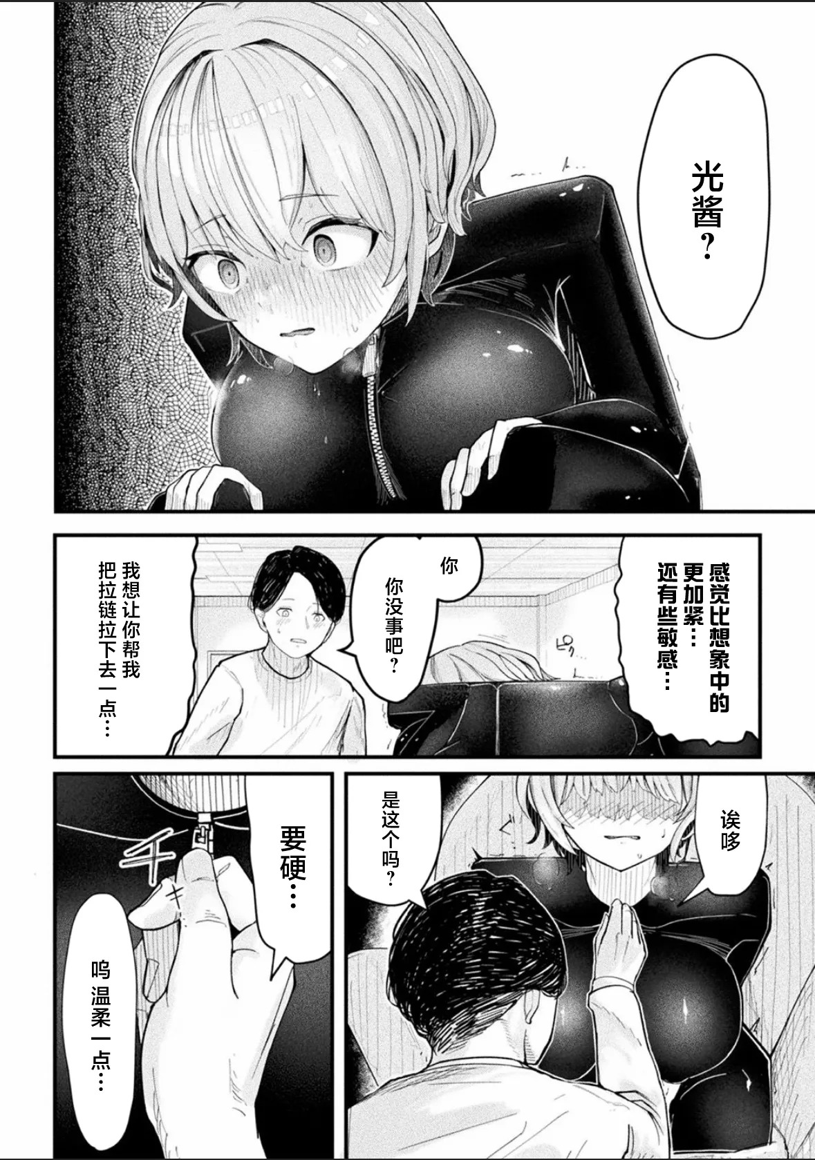 『形状変化カノジョ』 page 6 full
