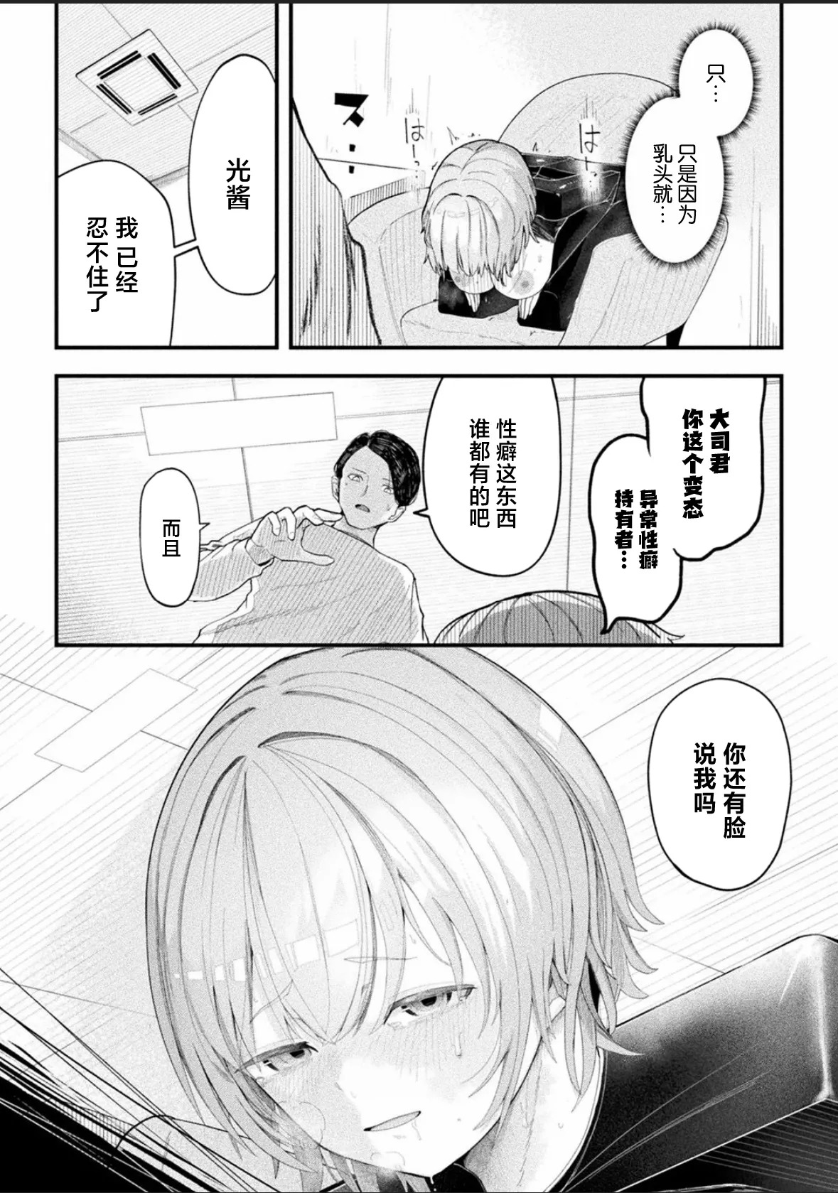『形状変化カノジョ』 page 9 full