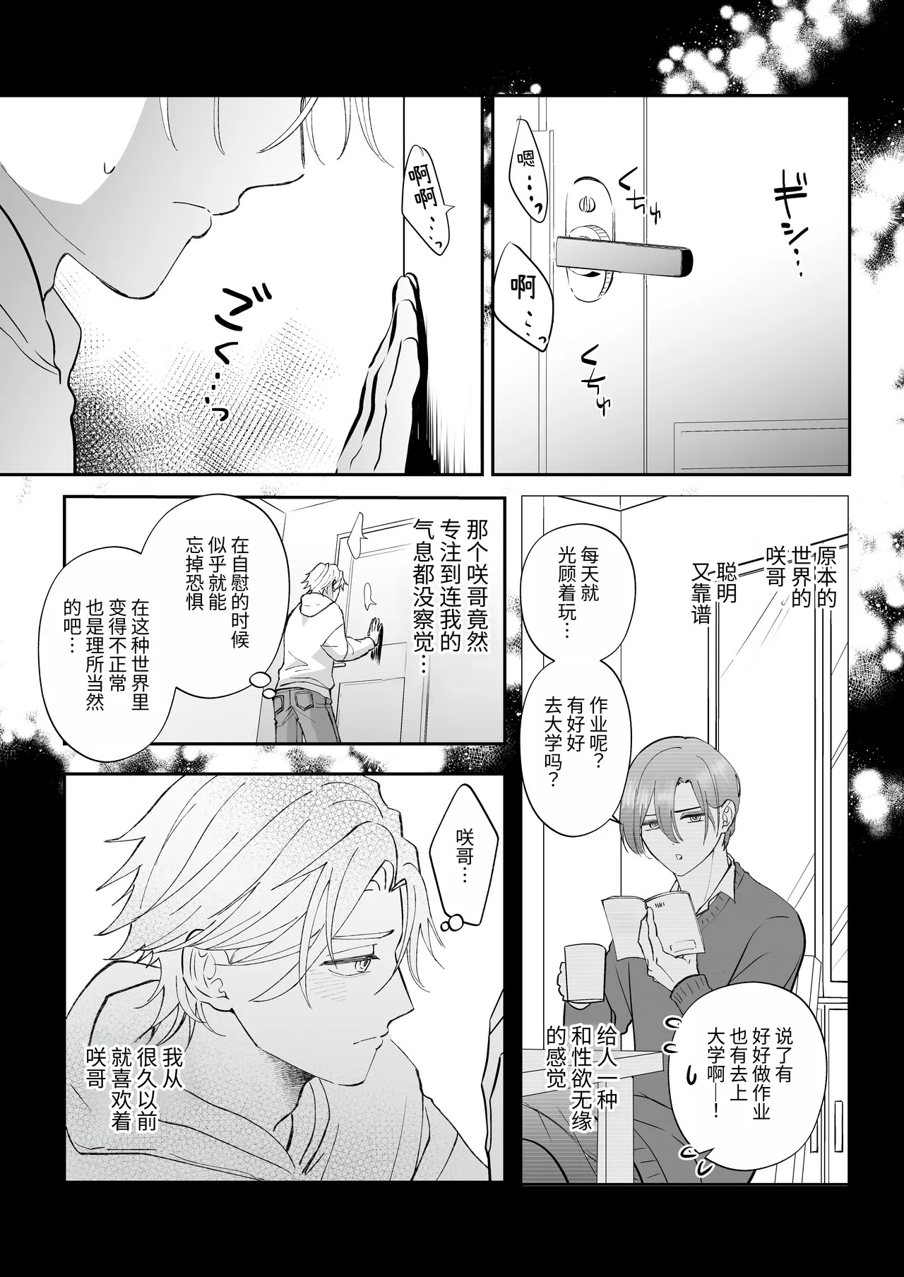 多亏变成了丧尸世界才能和双胞胎哥哥做爱 page 5 full