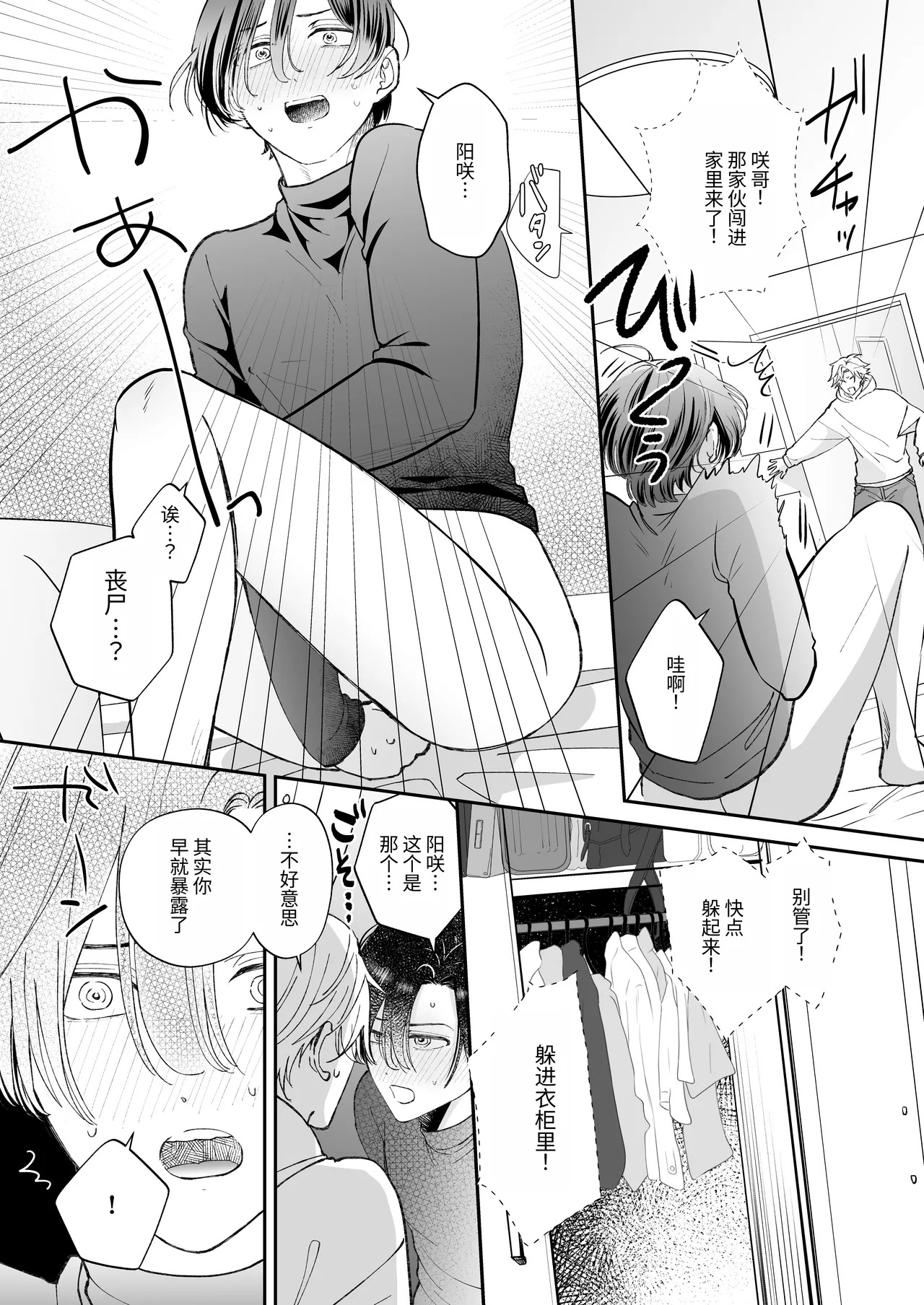 多亏变成了丧尸世界才能和双胞胎哥哥做爱 page 7 full
