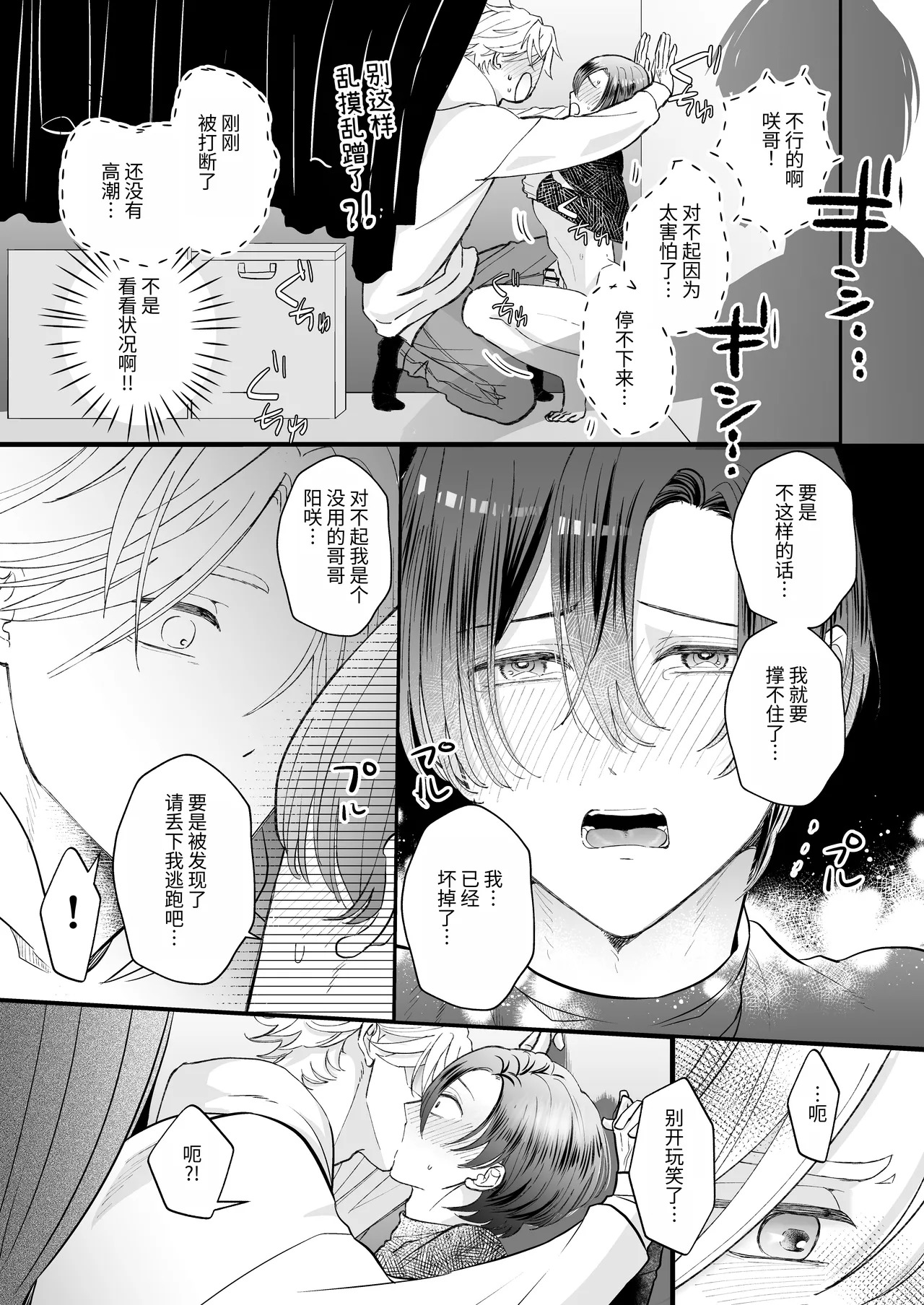 多亏变成了丧尸世界才能和双胞胎哥哥做爱 page 9 full