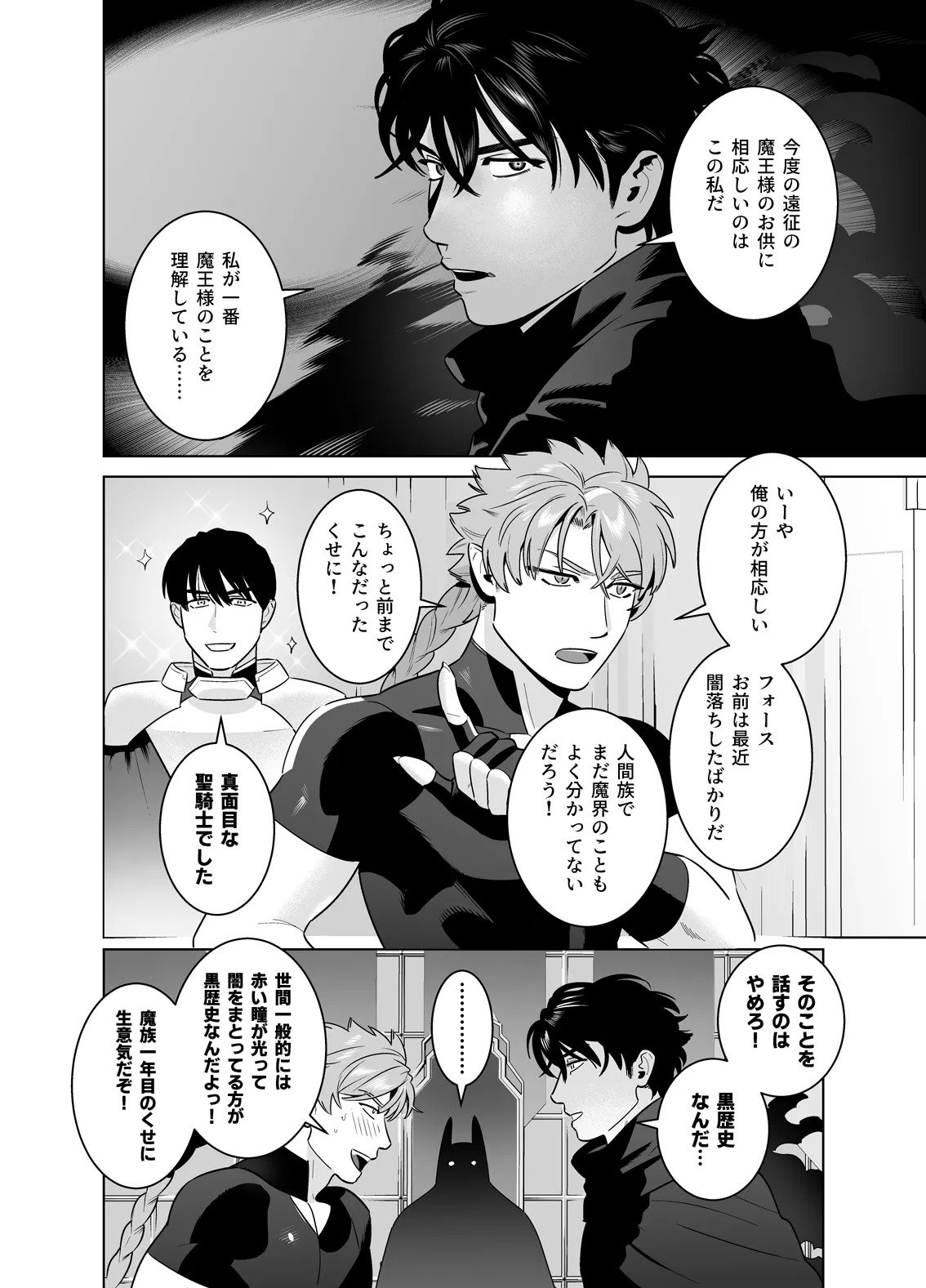強○なかよし～両片思い編～ page 4 full