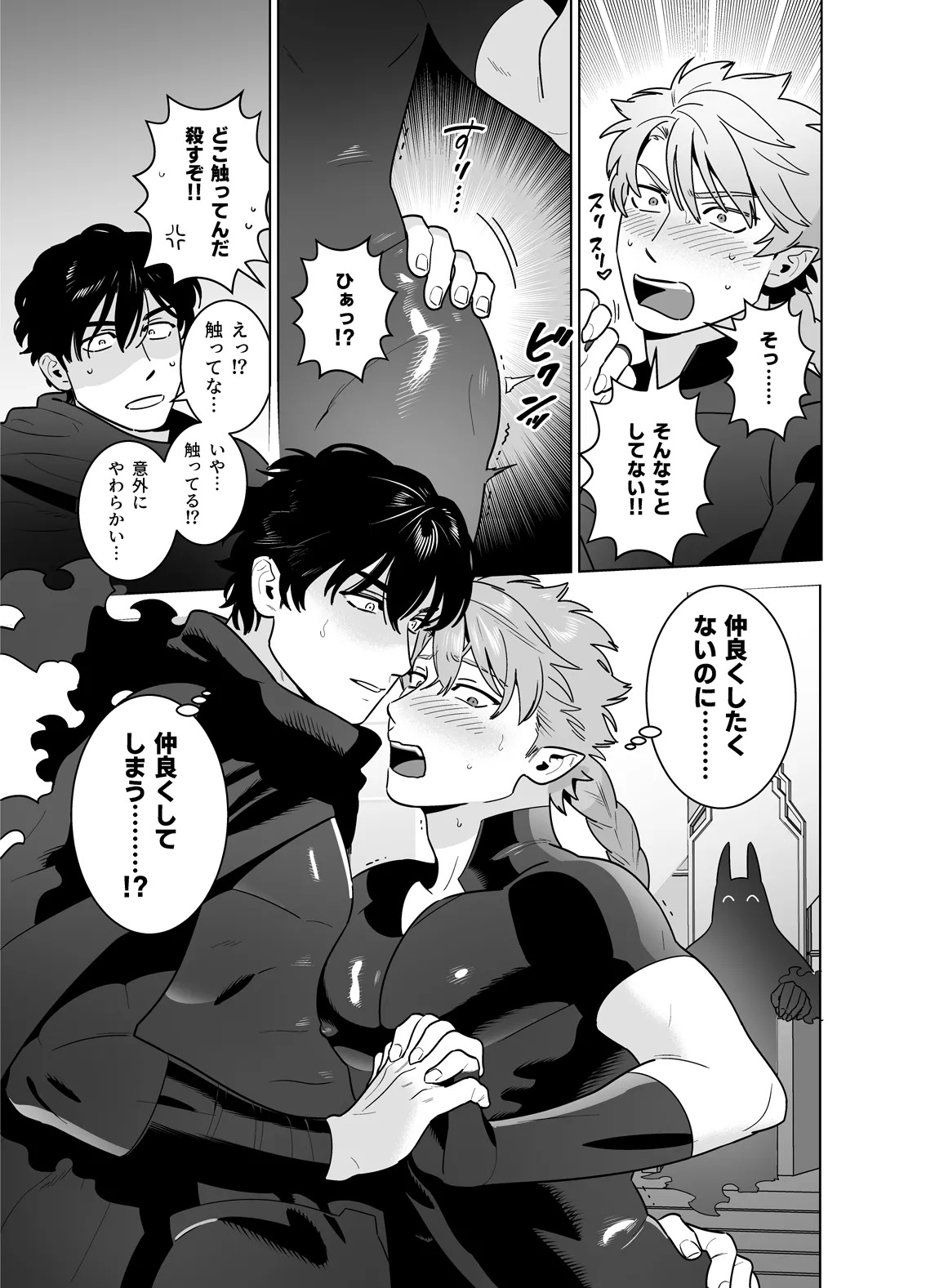 強○なかよし～両片思い編～ page 7 full