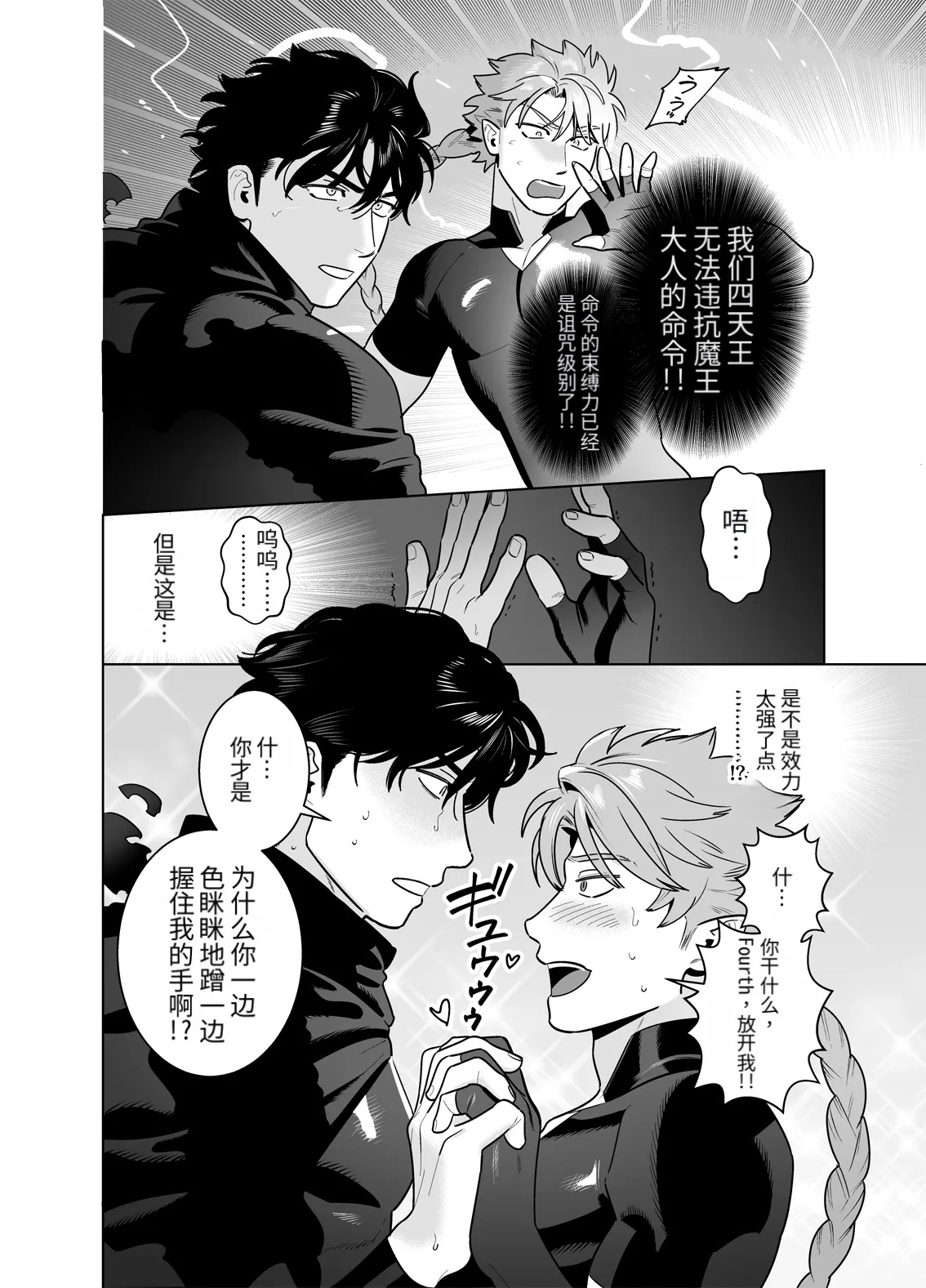 强制相亲相爱～双向单恋篇～ page 6 full