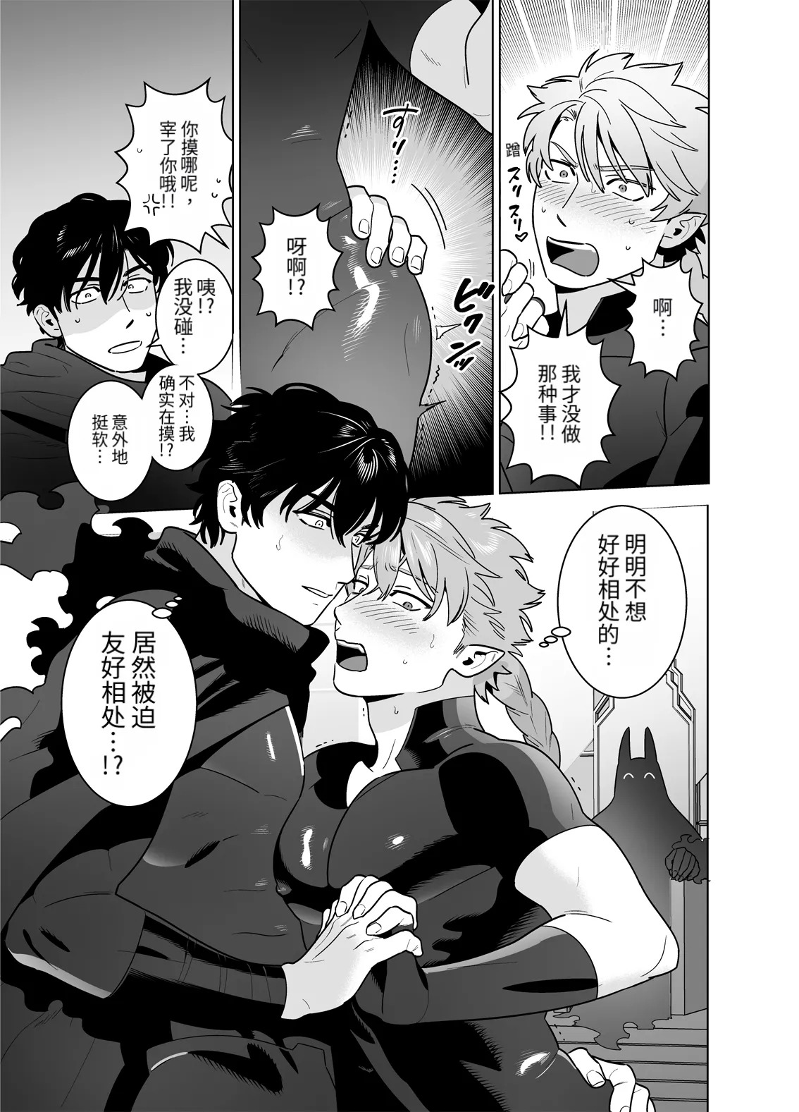 强制相亲相爱～双向单恋篇～ page 7 full