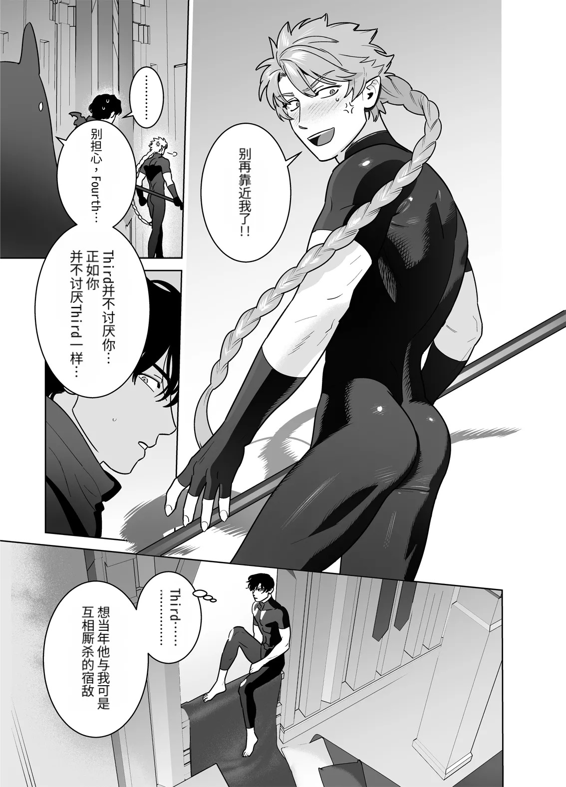 强制相亲相爱～双向单恋篇～ page 9 full