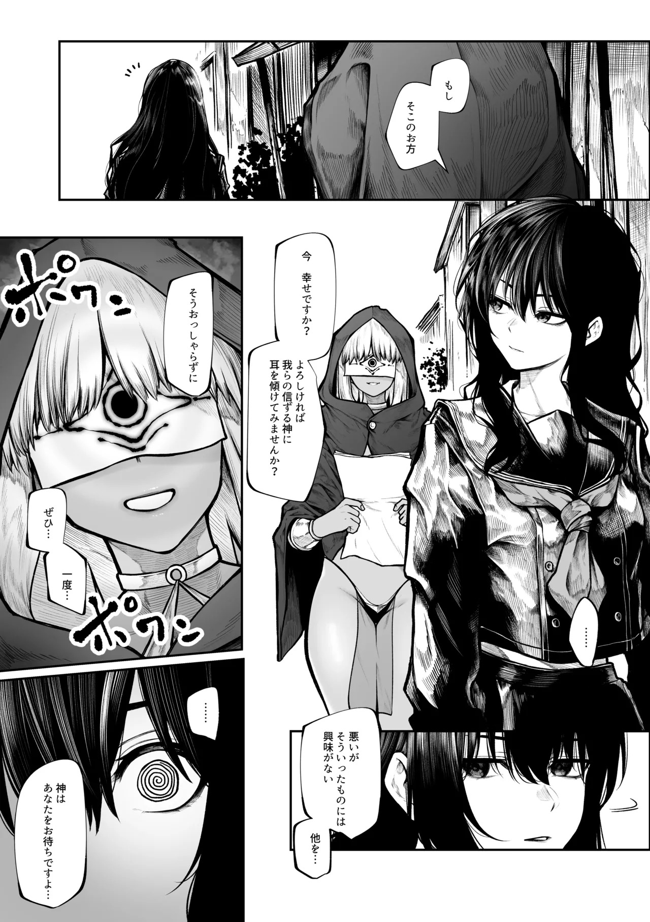 祓屋さんは変な教えになんか負けない 敗北ルート page 1 full