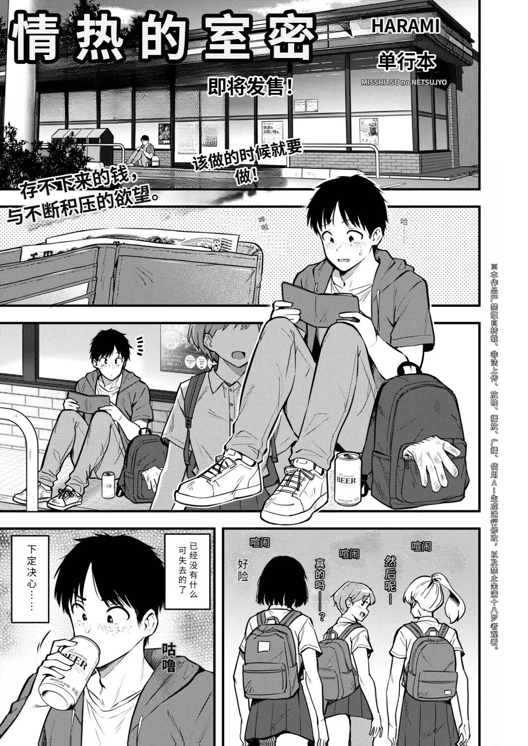 missitu no netuzyou【AI translation】 page 1 full
