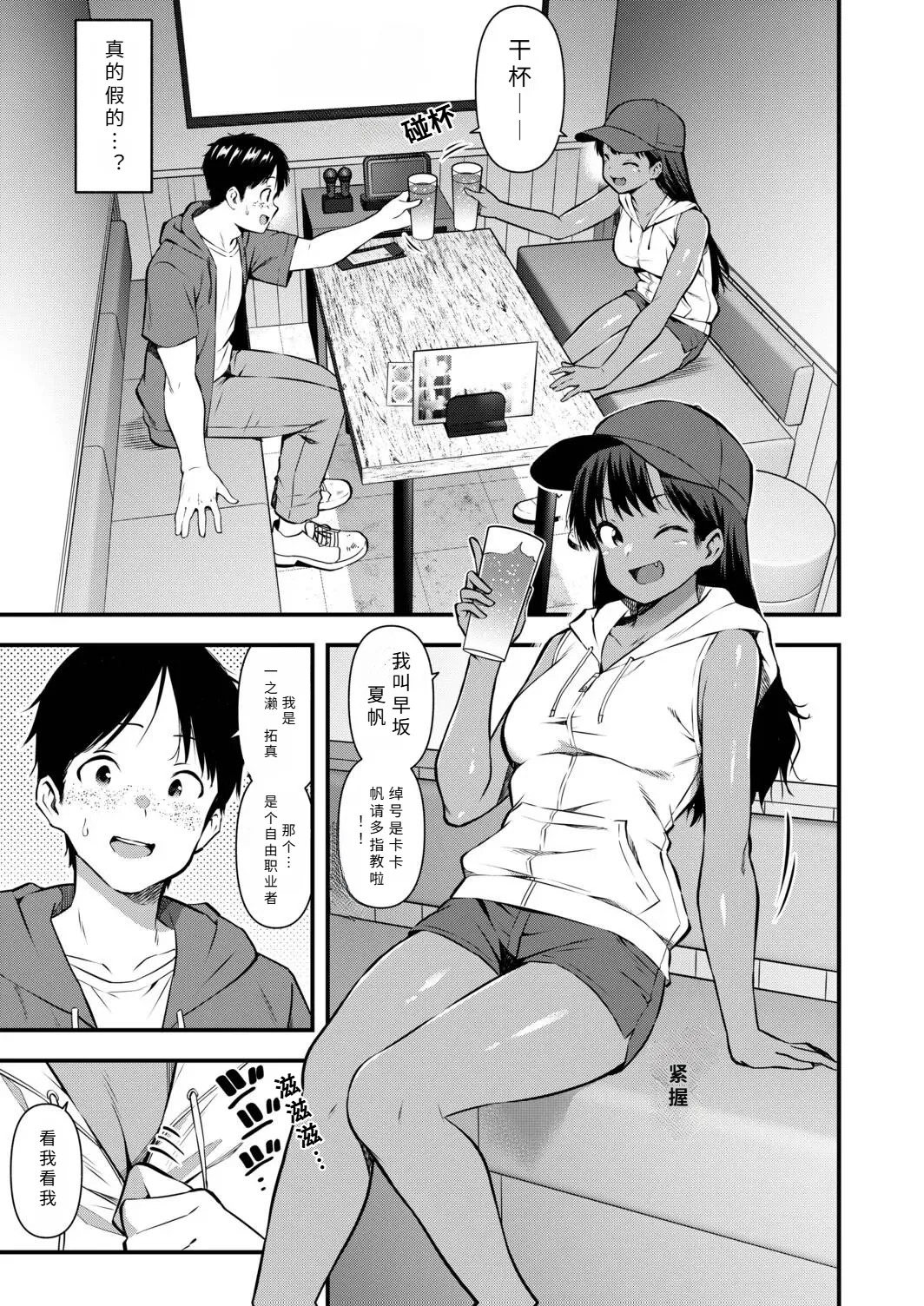 missitu no netuzyou【AI translation】 page 5 full