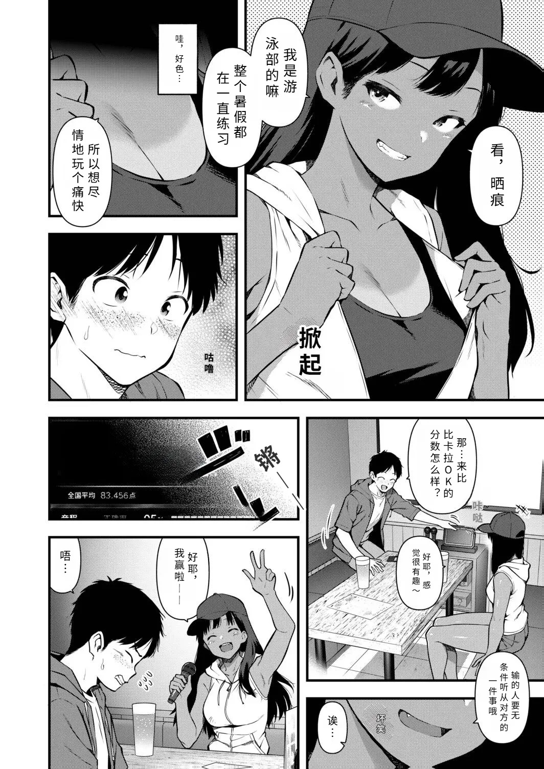 missitu no netuzyou【AI translation】 page 6 full
