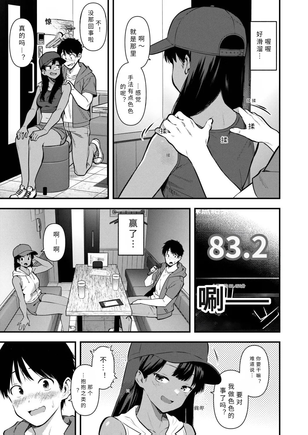 missitu no netuzyou【AI translation】 page 7 full