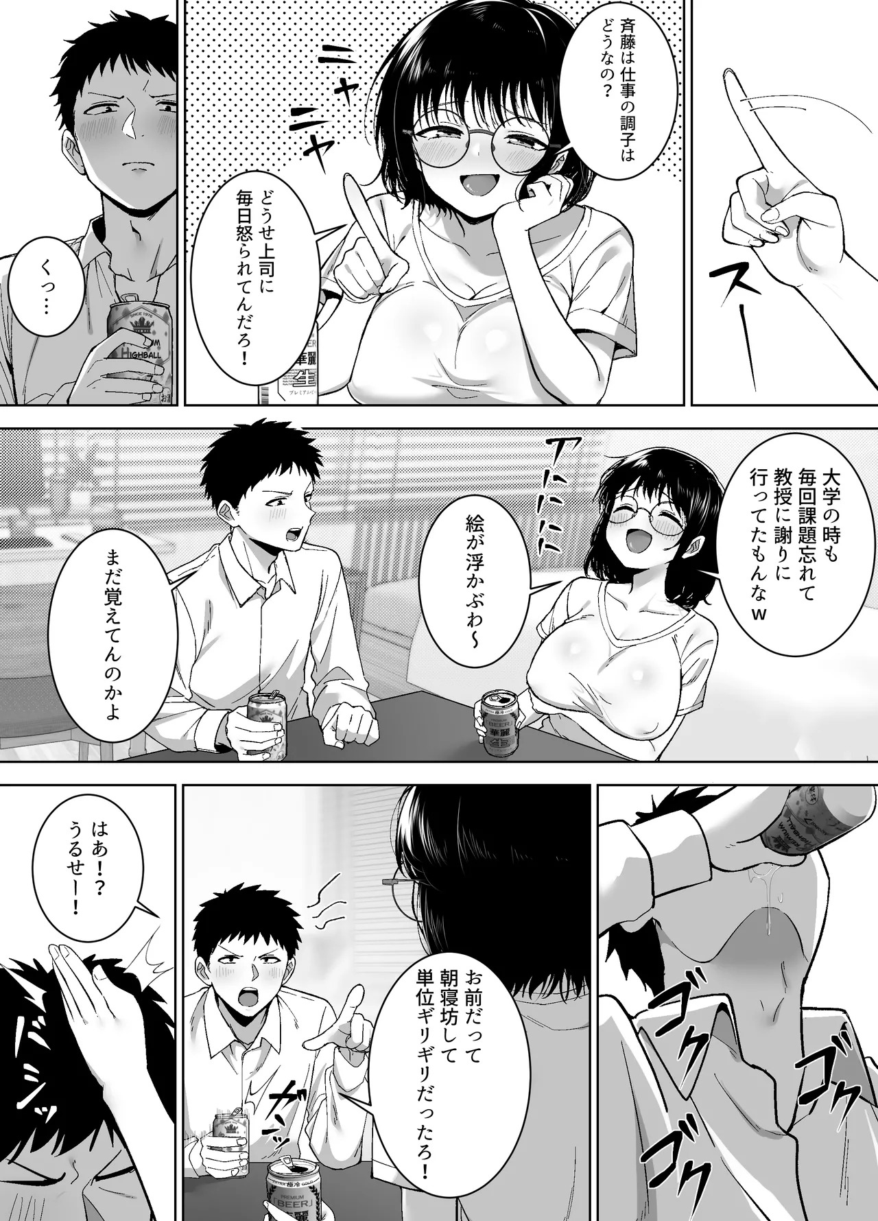 Jimi-tomo, Mesu ni Naru ~Daigakuzidai no shinyuto sake no ikioi de sex shicyatta hanashi~ page 10 full