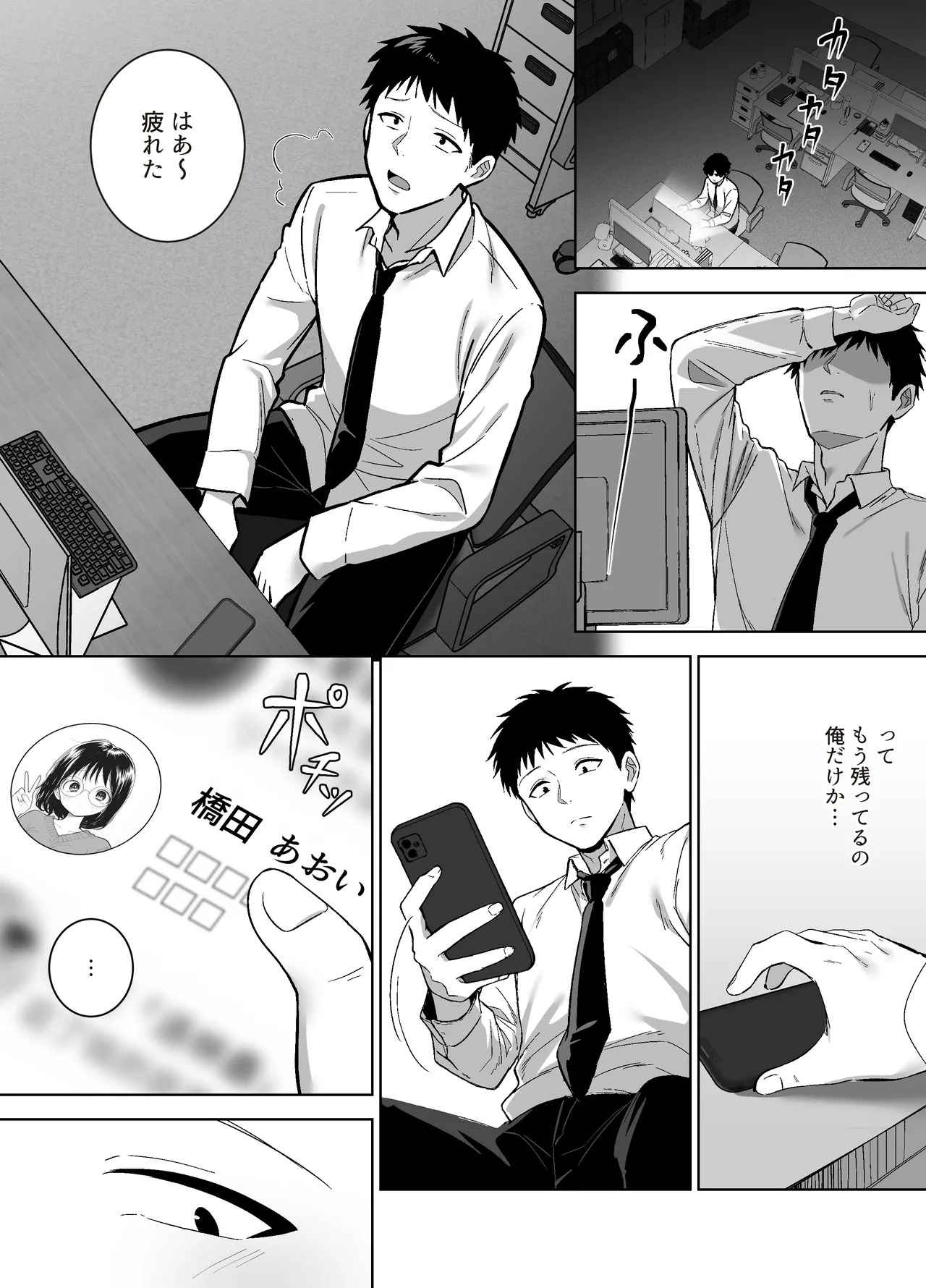 Jimi-tomo, Mesu ni Naru ~Daigakuzidai no shinyuto sake no ikioi de sex shicyatta hanashi~ page 2 full