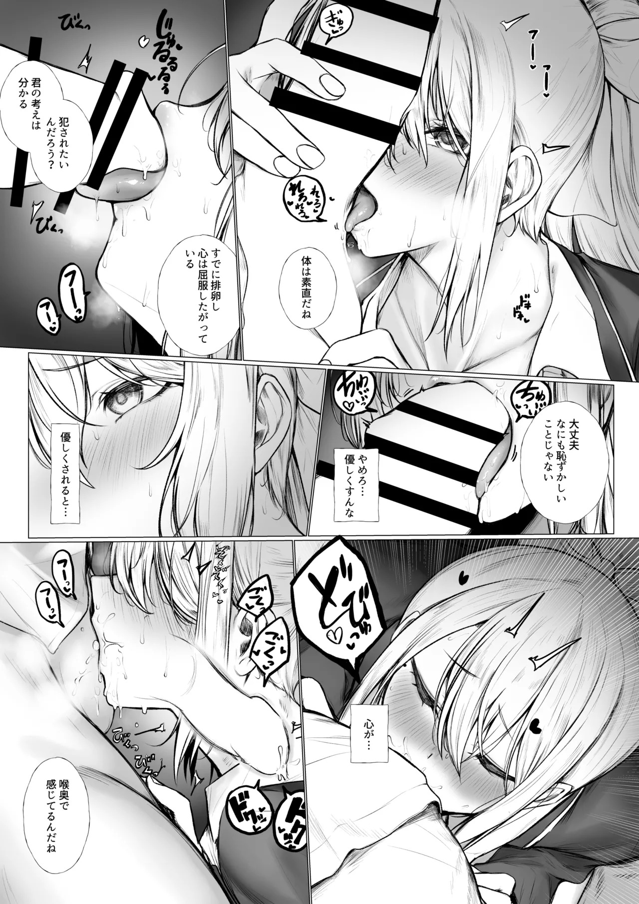 dr ga Kawarete Shimatta Hanashi page 6 full