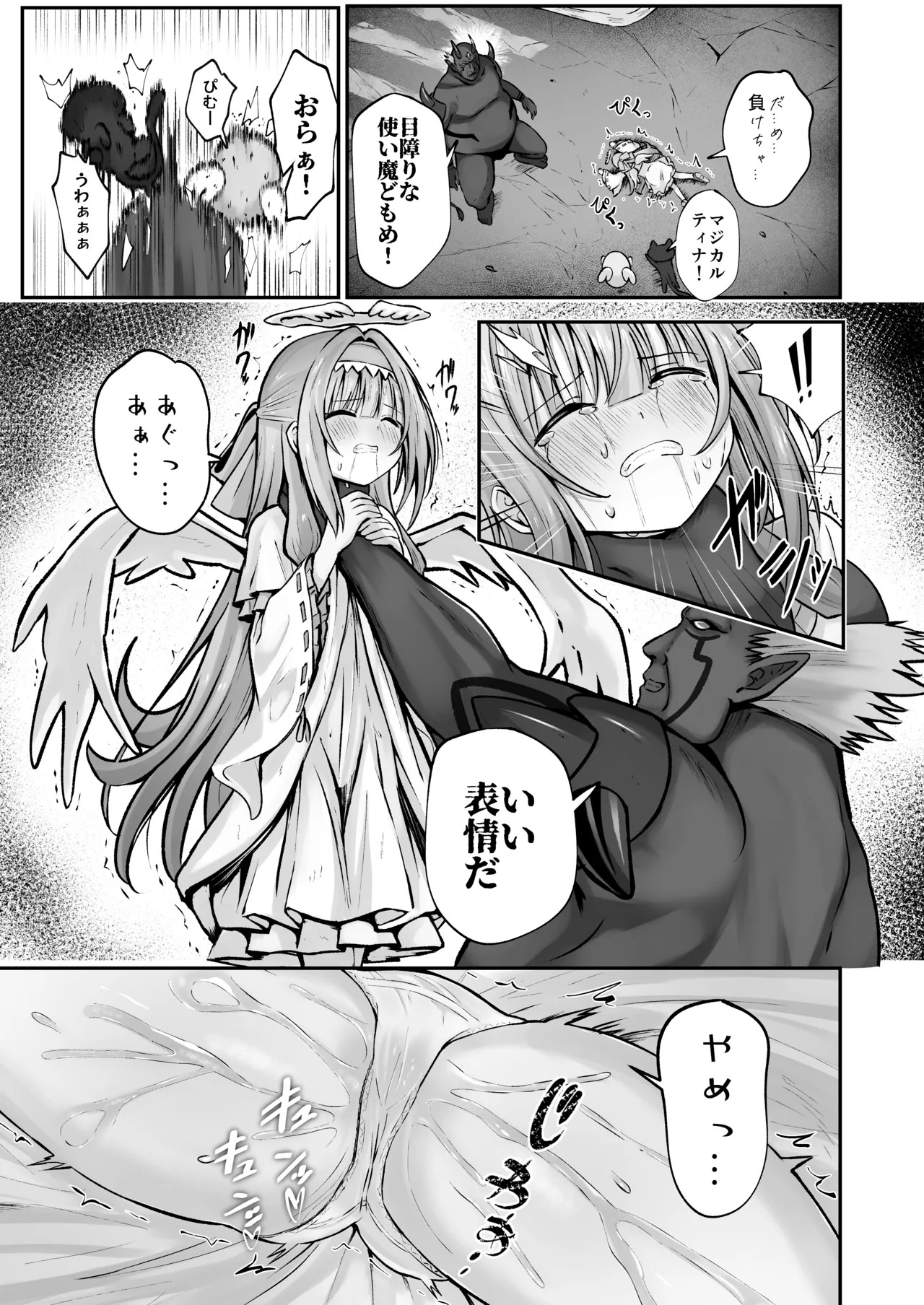 #Tenshi na Mahou Shoujo ga Otosaremasu page 10 full