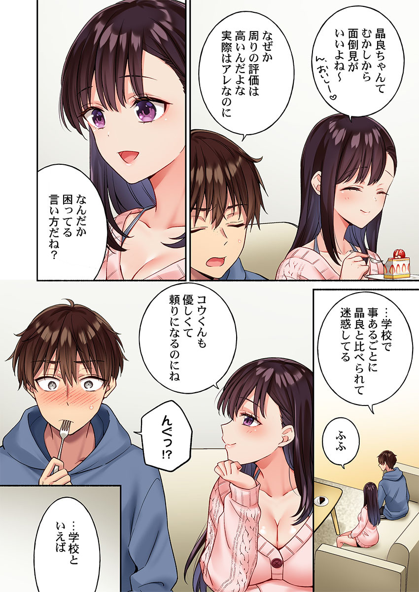 快感ちゅーにんぐ〜俺は先輩のセックス練習台になった〜 1-5 page 10 full