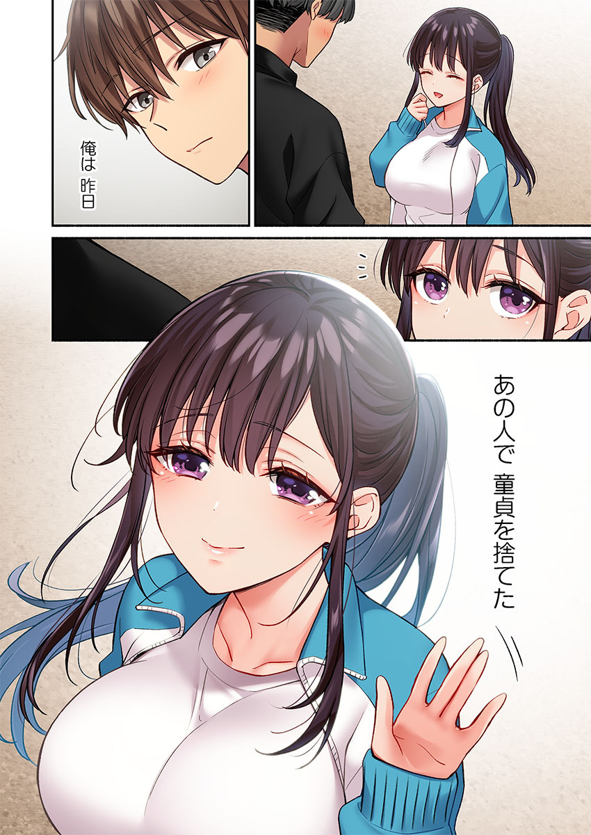 快感ちゅーにんぐ〜俺は先輩のセックス練習台になった〜 1-5 page 4 full