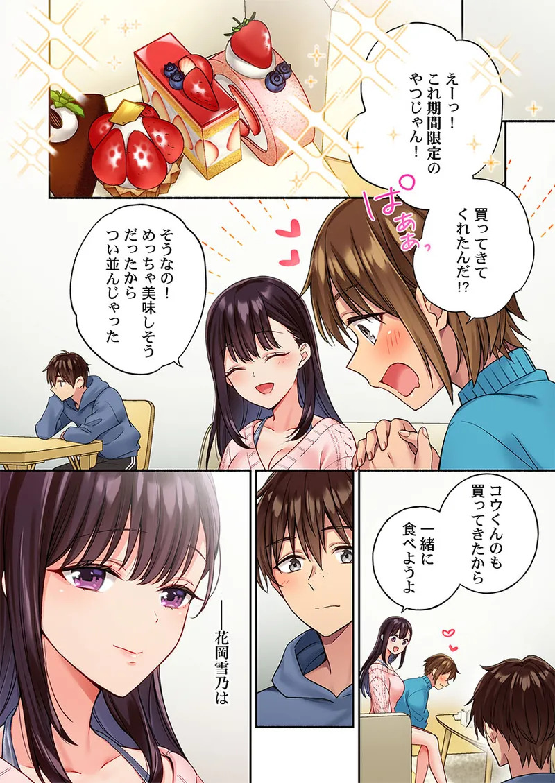 快感ちゅーにんぐ〜俺は先輩のセックス練習台になった〜 1-5 page 6 full