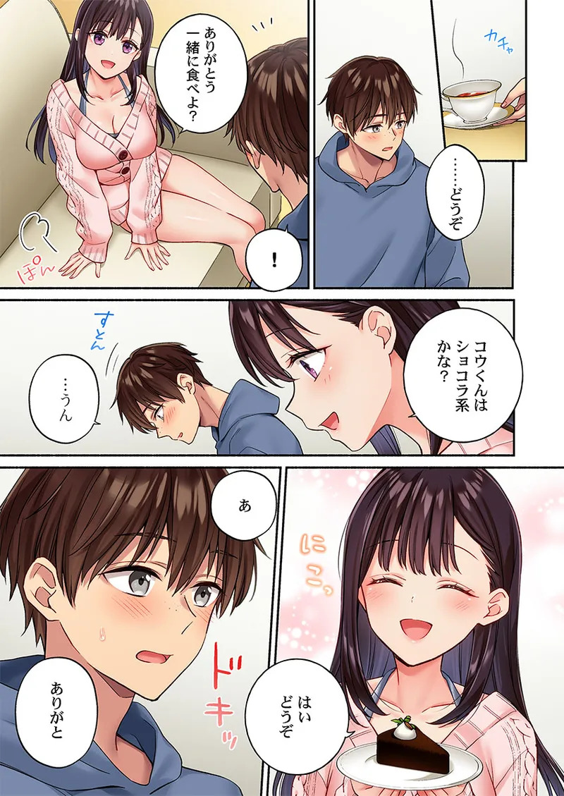 快感ちゅーにんぐ〜俺は先輩のセックス練習台になった〜 1-5 page 9 full