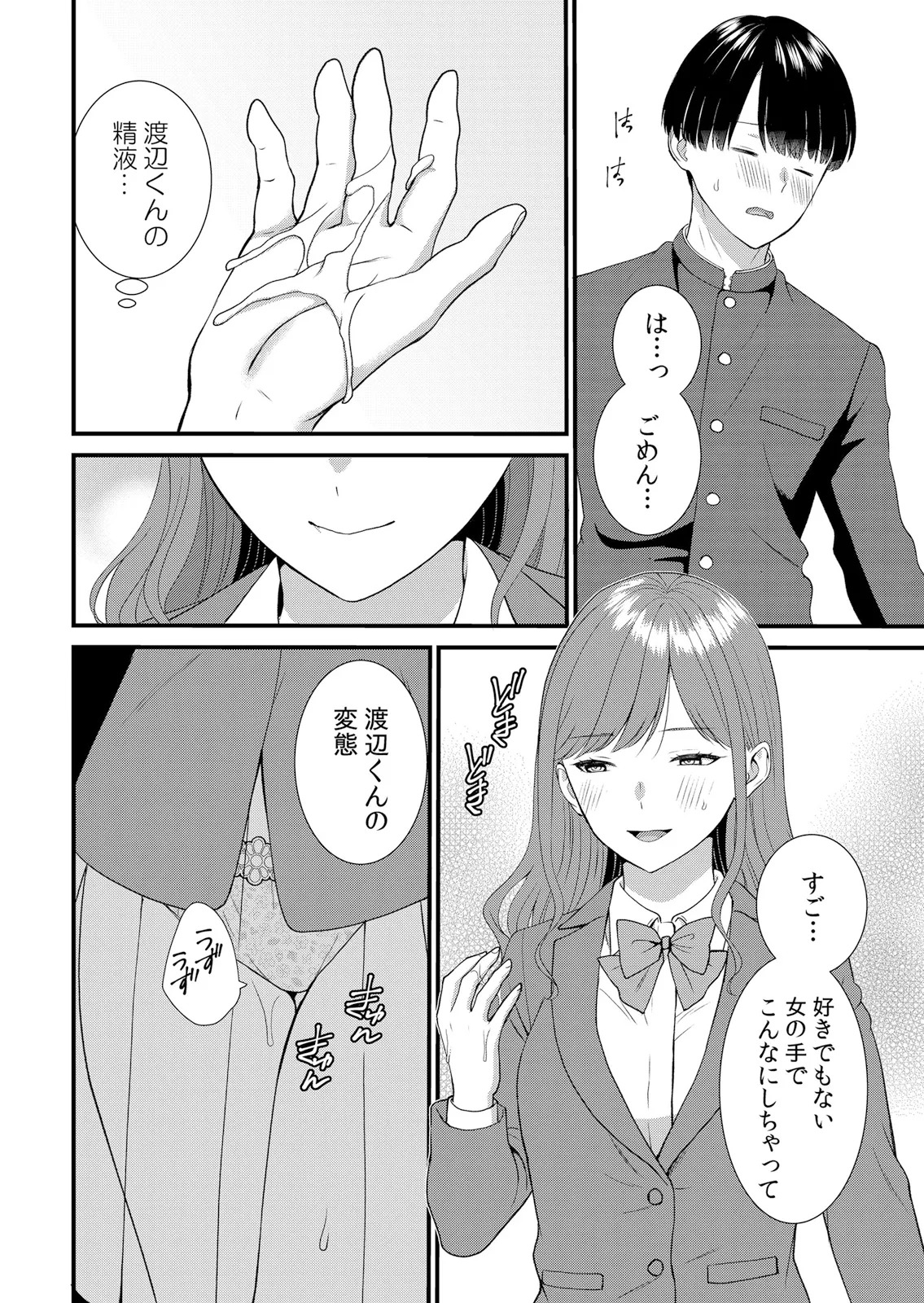 Shuugaku Ryokouchuu, Kare Tomo to Sex Tsuke ~ Gokubuto Chinko ni Nando mo Ikasare Hamerarete... 16-21 page 10 full