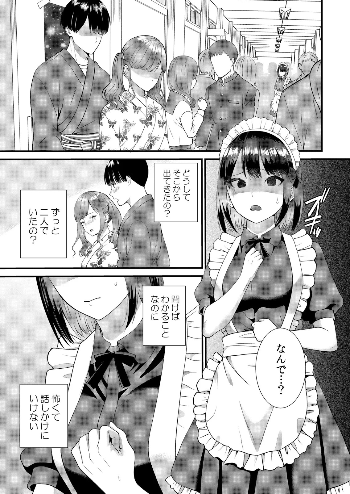 Shuugaku Ryokouchuu, Kare Tomo to Sex Tsuke ~ Gokubuto Chinko ni Nando mo Ikasare Hamerarete... 16-21 page 3 full