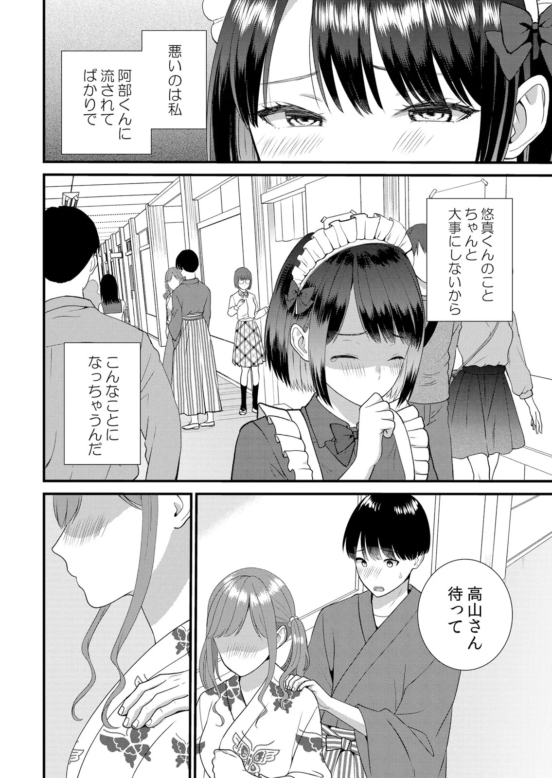 Shuugaku Ryokouchuu, Kare Tomo to Sex Tsuke ~ Gokubuto Chinko ni Nando mo Ikasare Hamerarete... 16-21 page 4 full