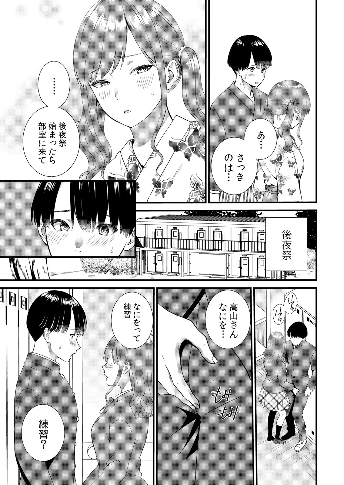Shuugaku Ryokouchuu, Kare Tomo to Sex Tsuke ~ Gokubuto Chinko ni Nando mo Ikasare Hamerarete... 16-21 page 5 full