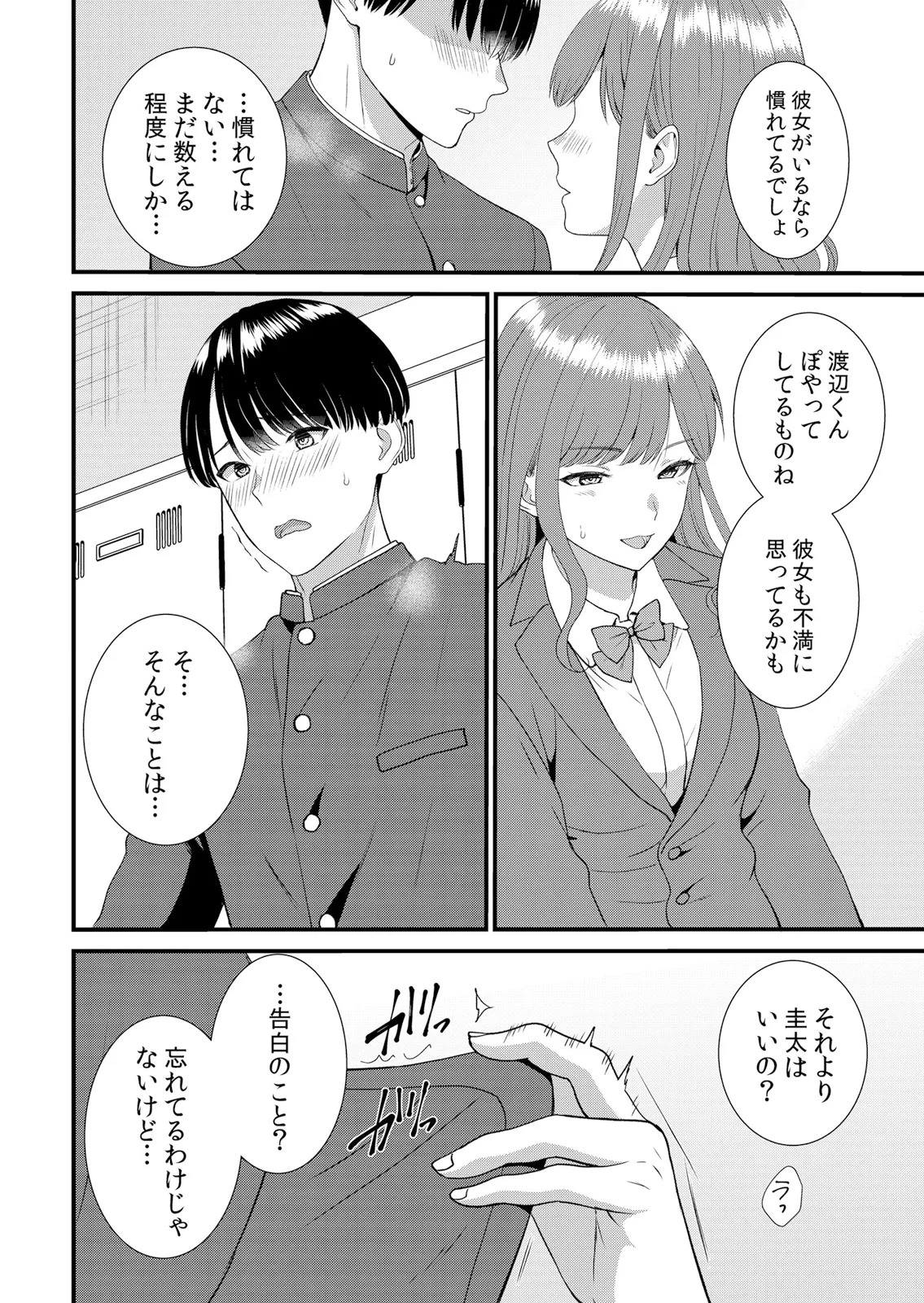 Shuugaku Ryokouchuu, Kare Tomo to Sex Tsuke ~ Gokubuto Chinko ni Nando mo Ikasare Hamerarete... 16-21 page 6 full