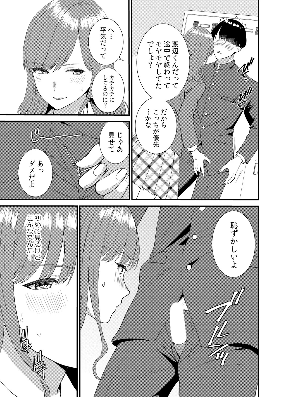 Shuugaku Ryokouchuu, Kare Tomo to Sex Tsuke ~ Gokubuto Chinko ni Nando mo Ikasare Hamerarete... 16-21 page 7 full