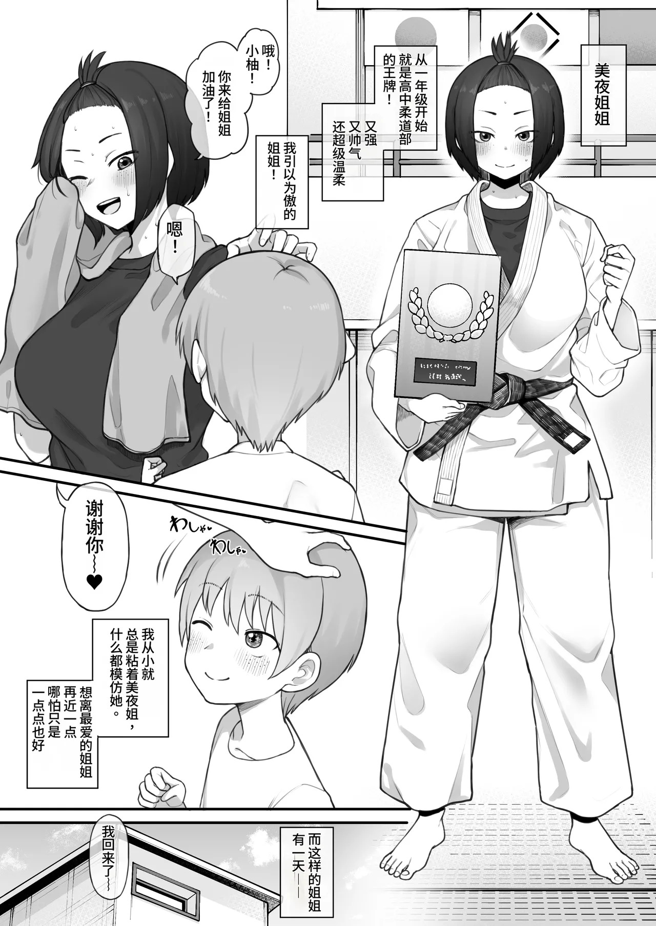 Boyish Sisters Fall in Love with Dick Part 1-3 page 1 full