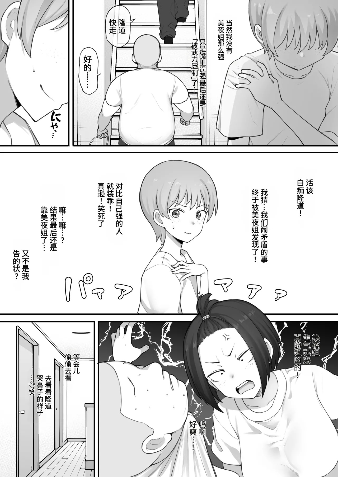 Boyish Sisters Fall in Love with Dick Part 1-3 page 5 full